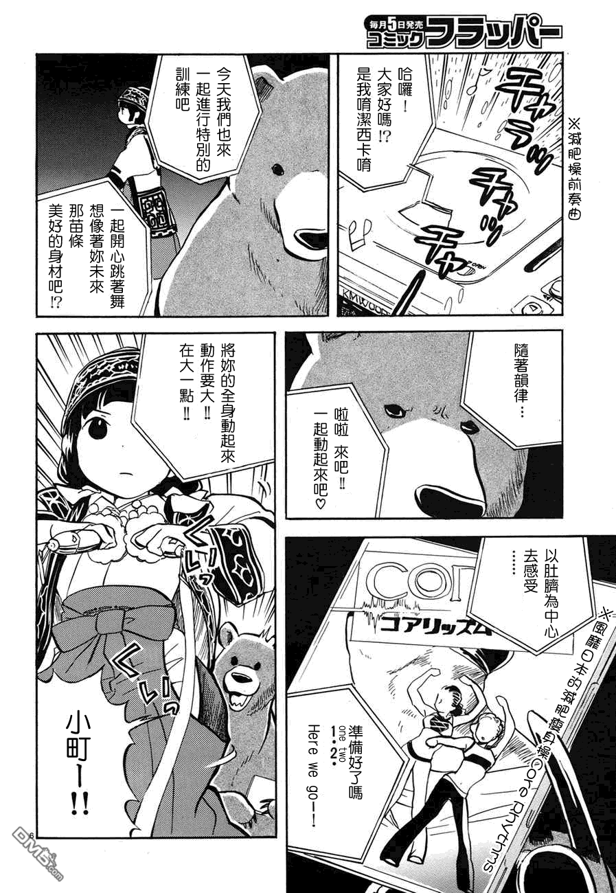 当女孩遇到熊 第3话 献给山神的舞 第7页