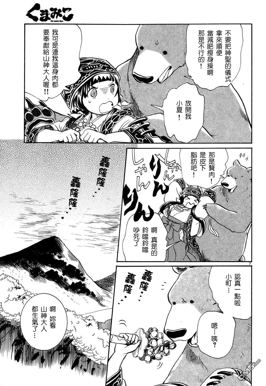 当女孩遇到熊 第3话 献给山神的舞 第8页