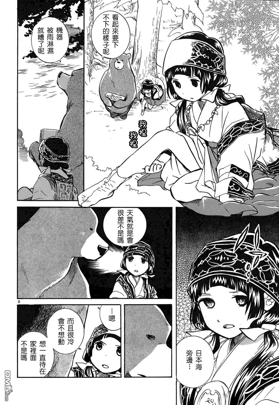 当女孩遇到熊 第3话 献给山神的舞 第9页