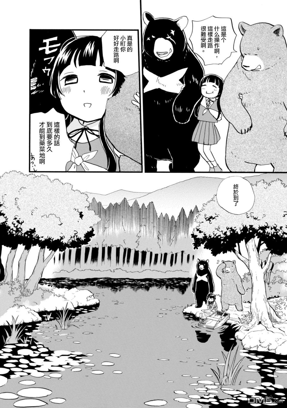 当女孩遇到熊 第40话 河边风景 第10页