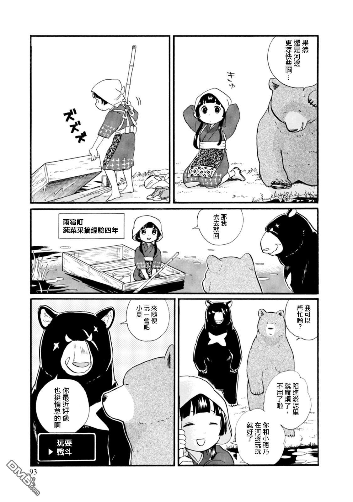 当女孩遇到熊 第40话 河边风景 第11页
