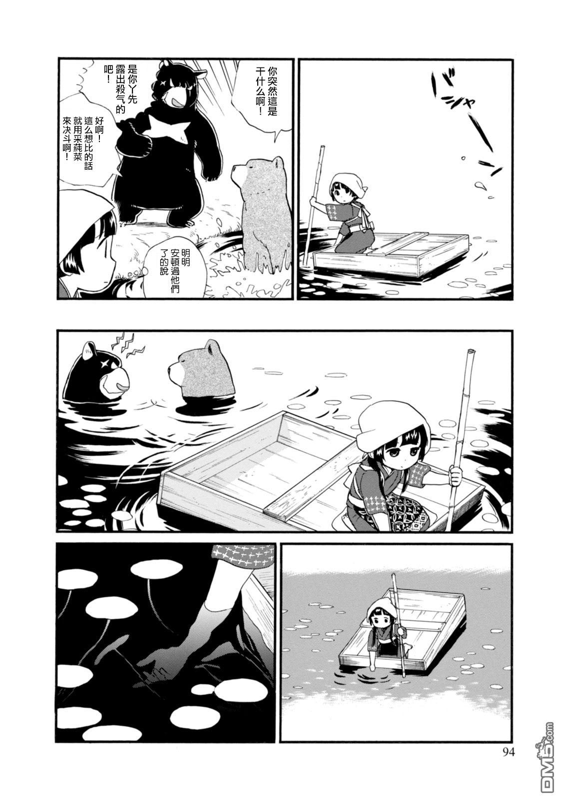 当女孩遇到熊 第40话 河边风景 第12页