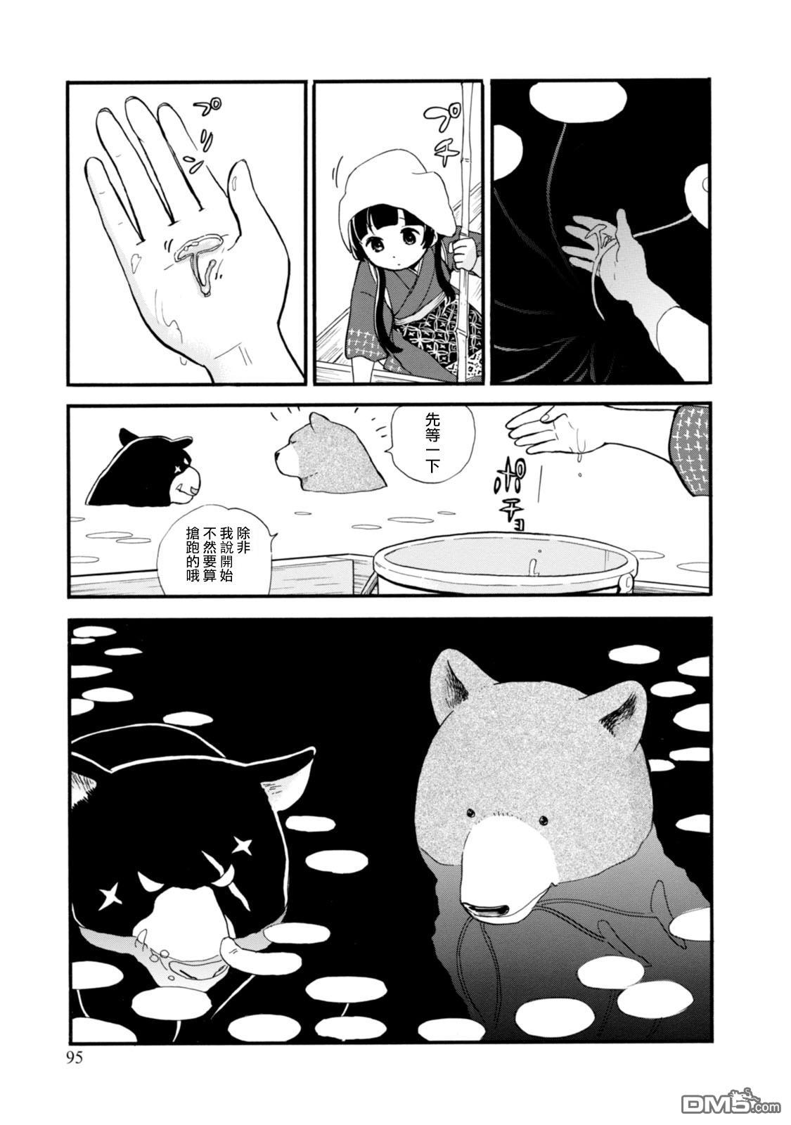 当女孩遇到熊 第40话 河边风景 第13页