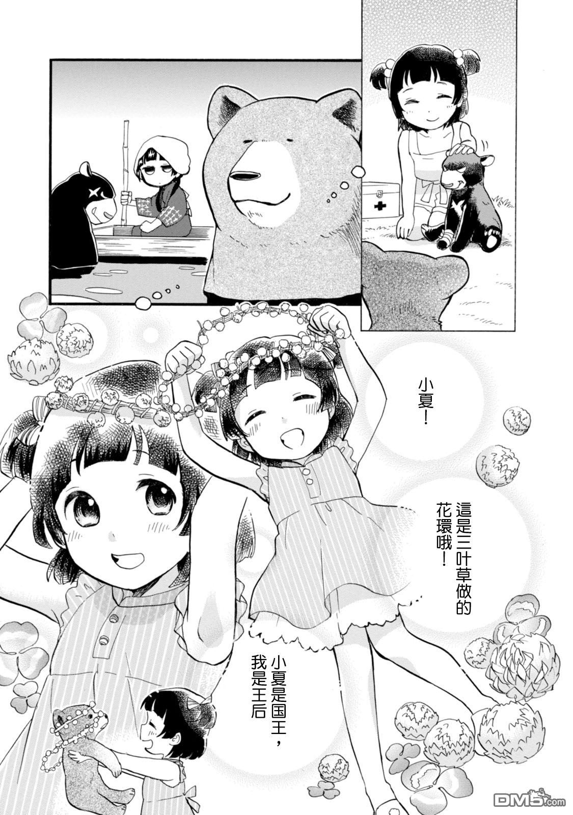 当女孩遇到熊 第40话 河边风景 第17页