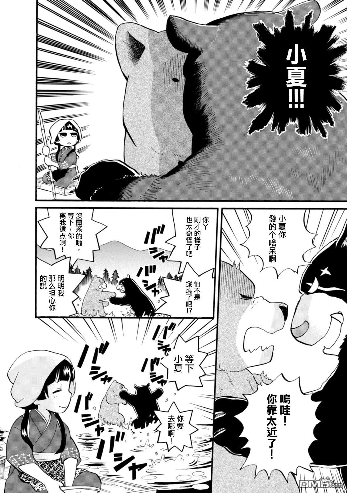 当女孩遇到熊 第40话 河边风景 第18页