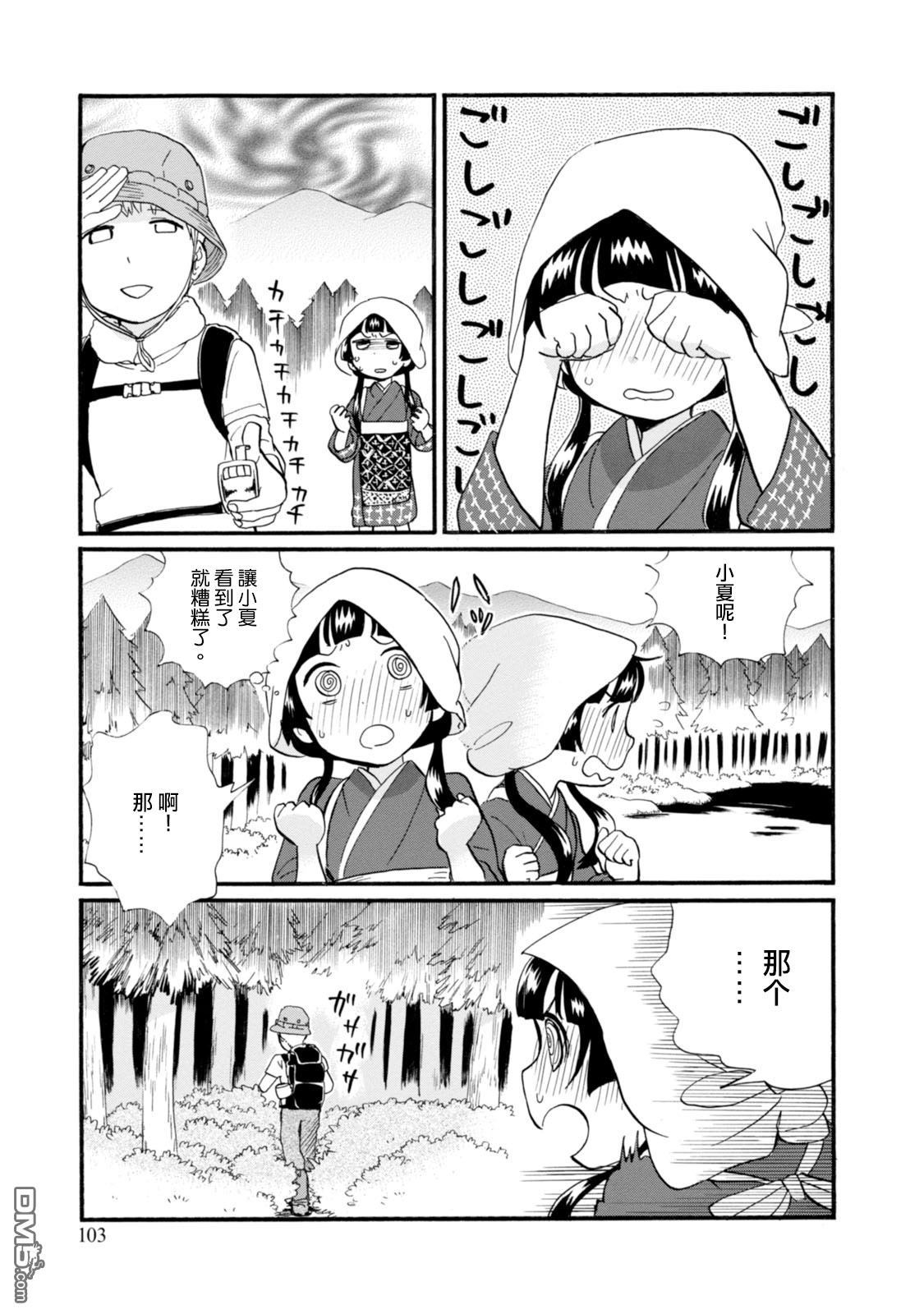 当女孩遇到熊 第40话 河边风景 第21页