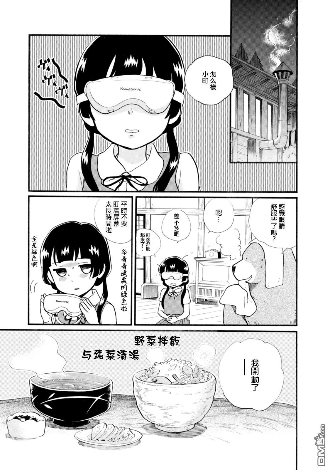 当女孩遇到熊 第40话 河边风景 第23页