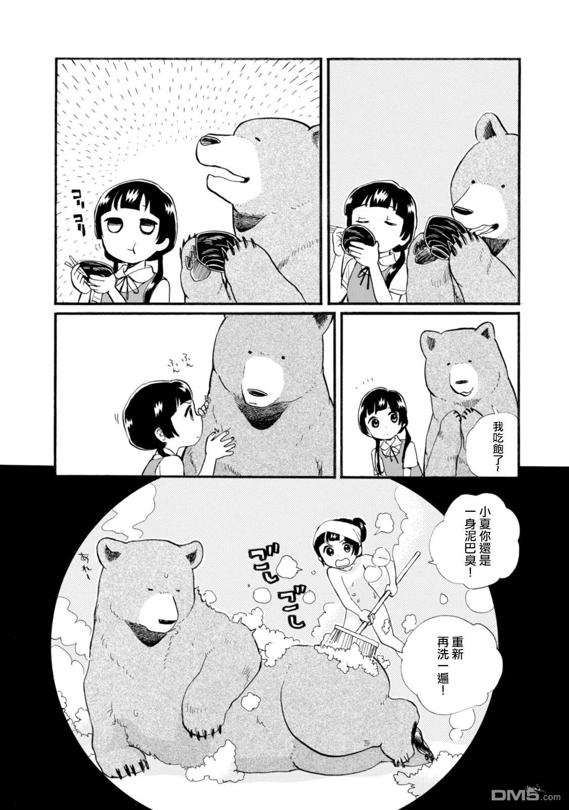 当女孩遇到熊 第40话 河边风景 第24页