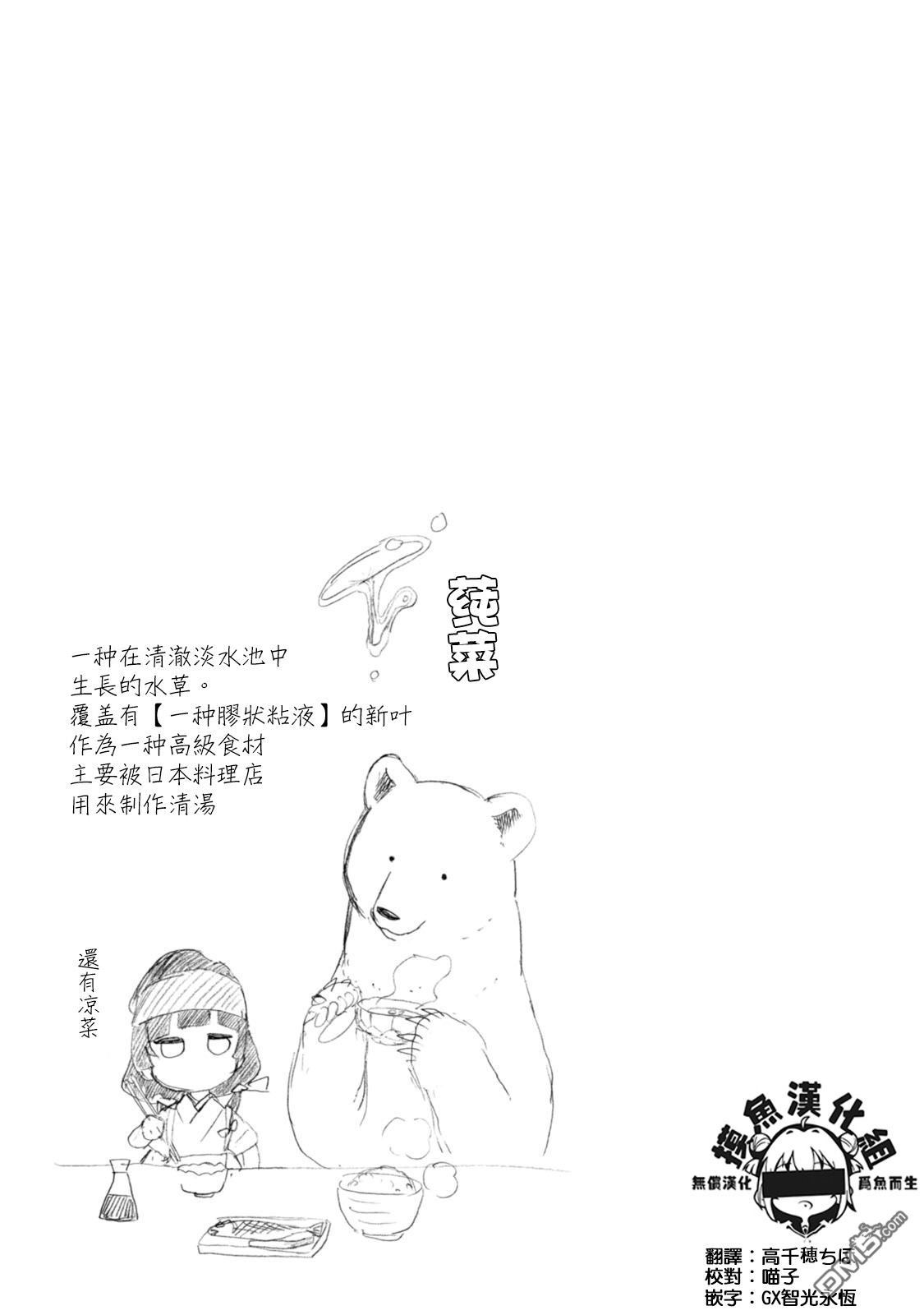 当女孩遇到熊 第40话 河边风景 第25页