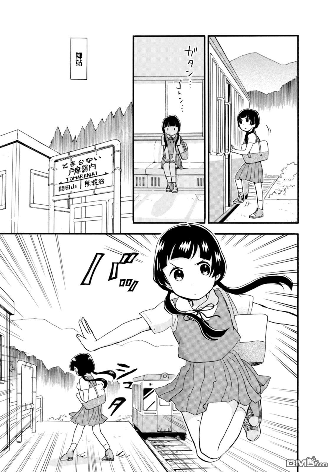 当女孩遇到熊 第40话 河边风景 第3页