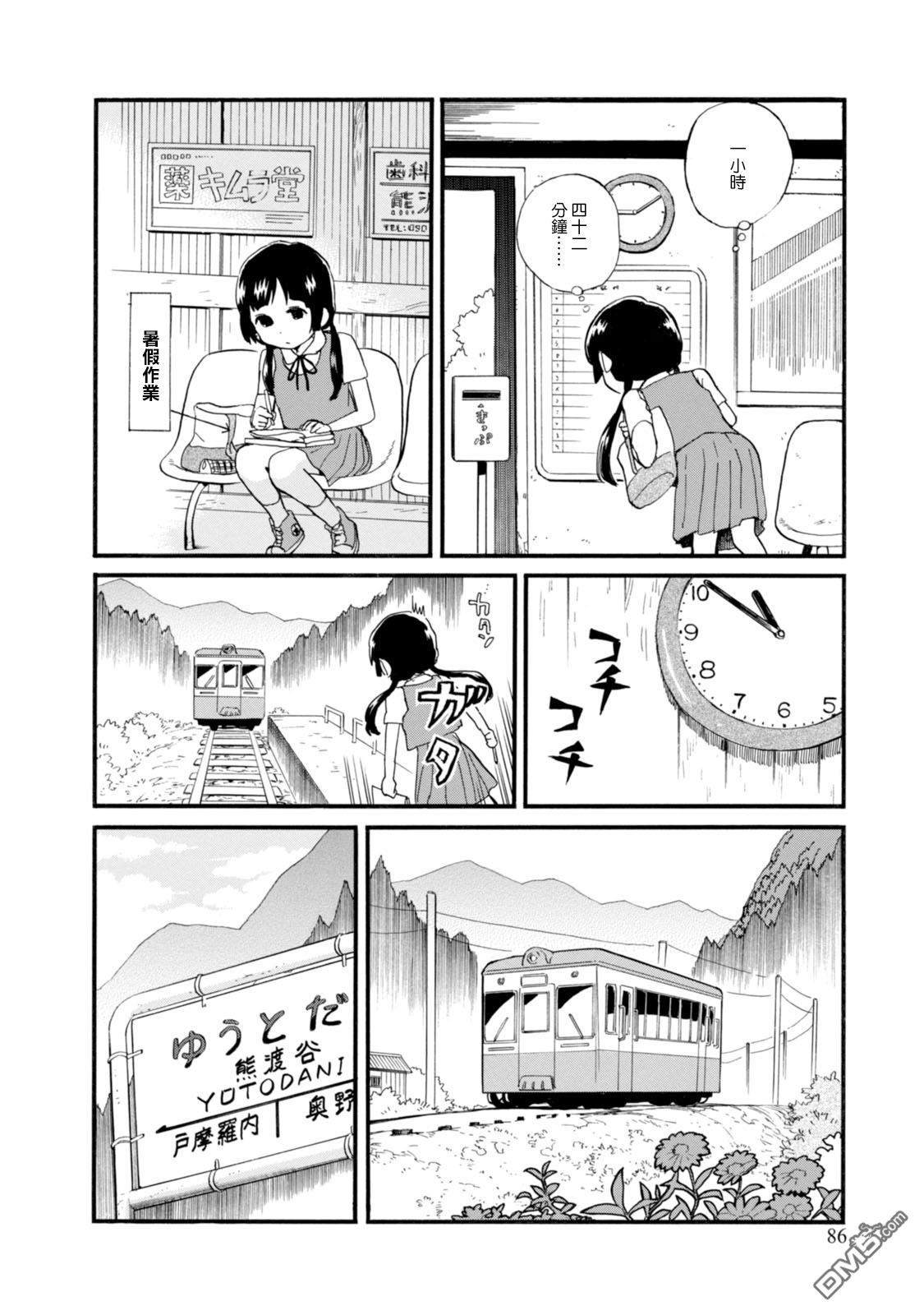 当女孩遇到熊 第40话 河边风景 第4页