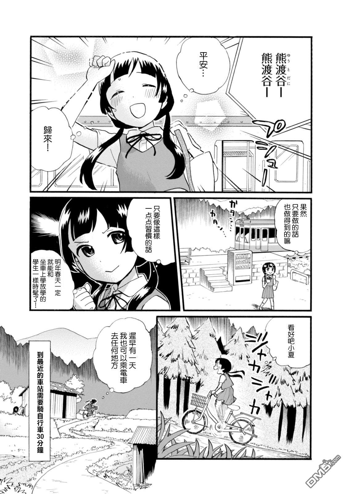 当女孩遇到熊 第40话 河边风景 第5页