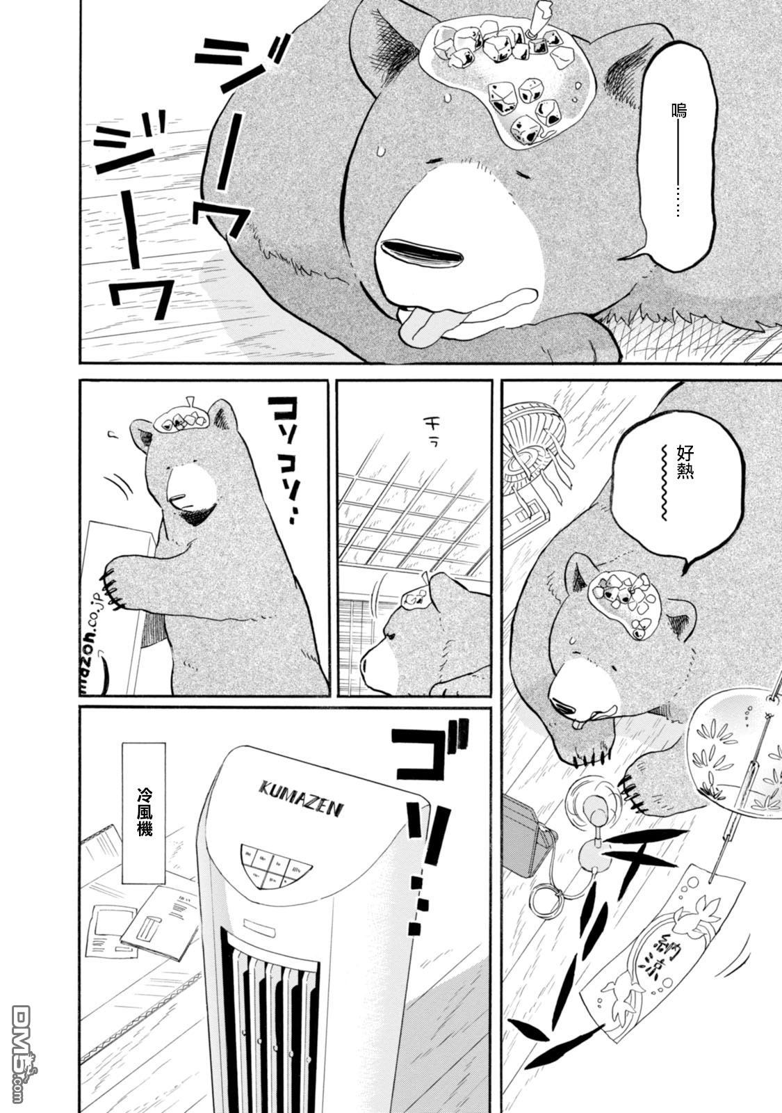 当女孩遇到熊 第40话 河边风景 第6页