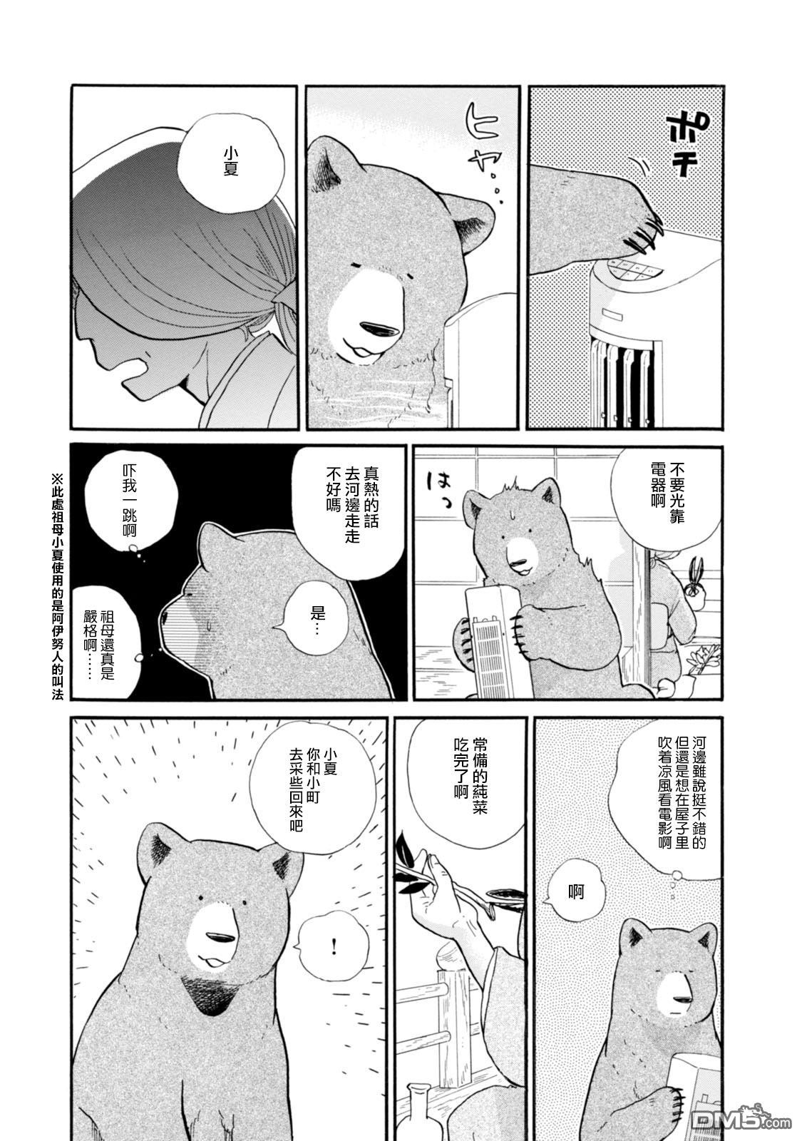 当女孩遇到熊 第40话 河边风景 第7页
