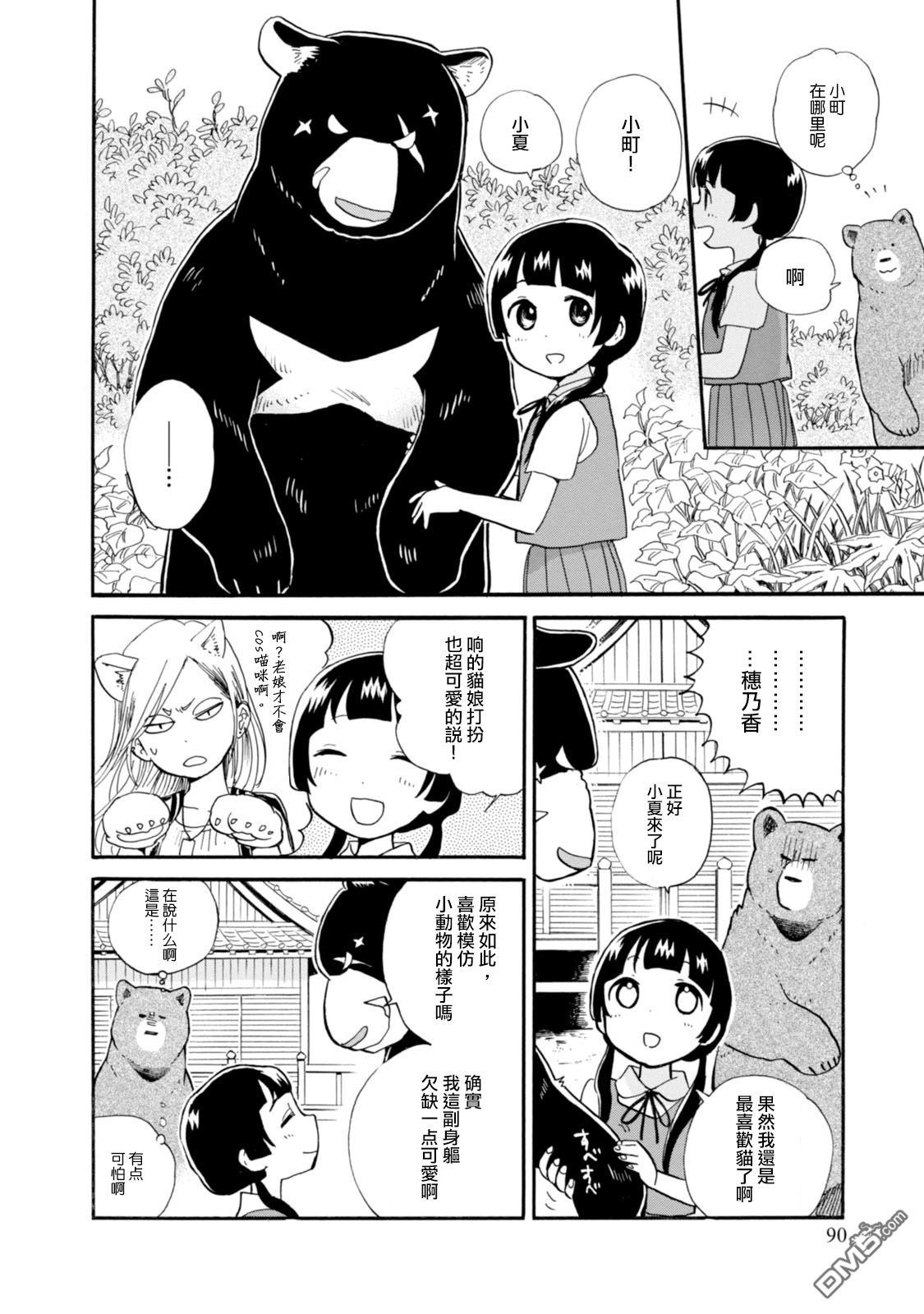 当女孩遇到熊 第40话 河边风景 第8页