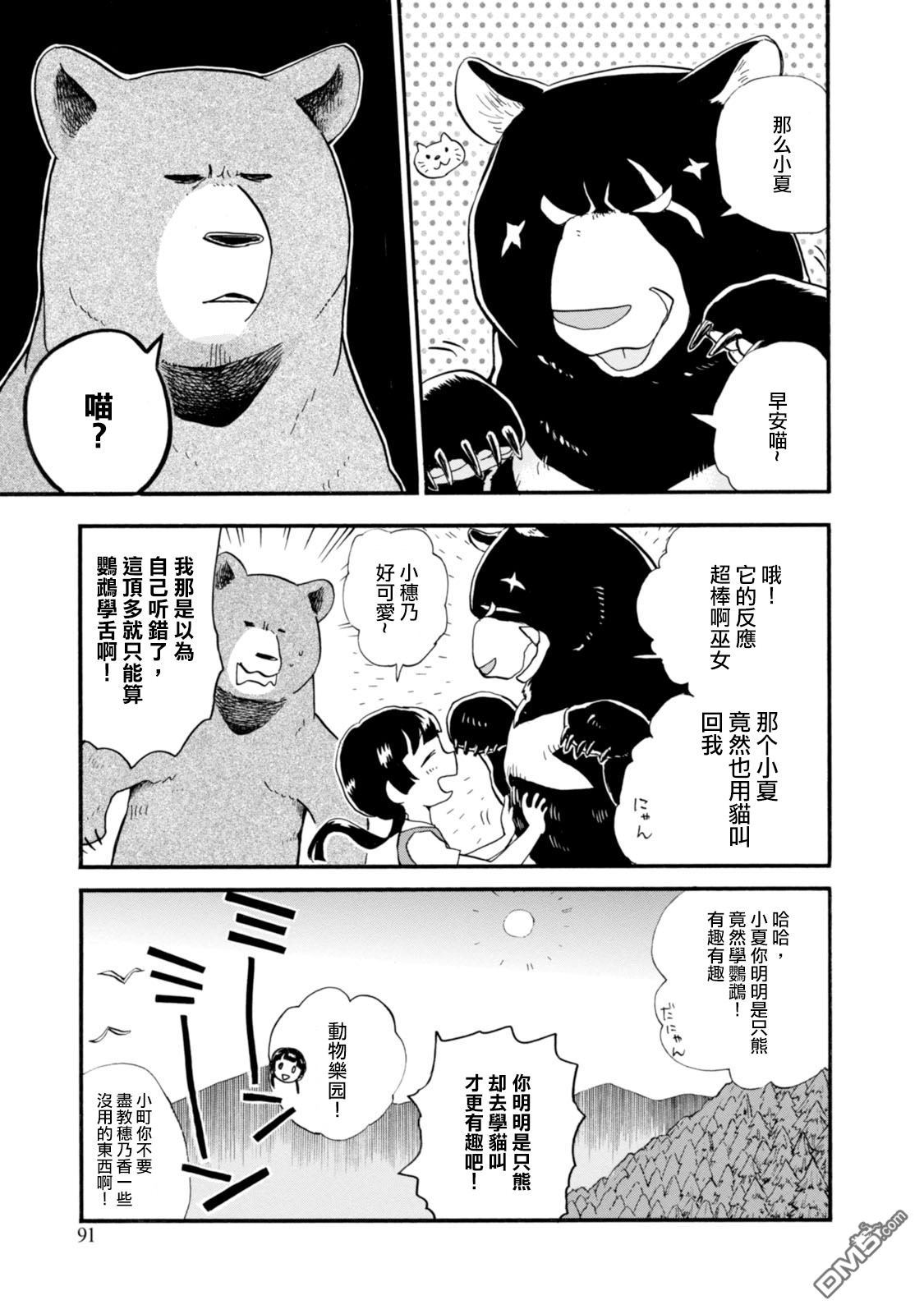 当女孩遇到熊 第40话 河边风景 第9页