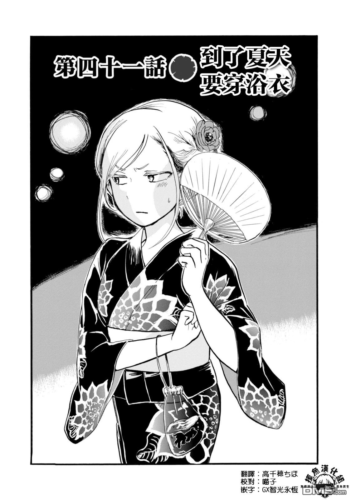 当女孩遇到熊 第41话 到了夏天要穿浴衣 第1页