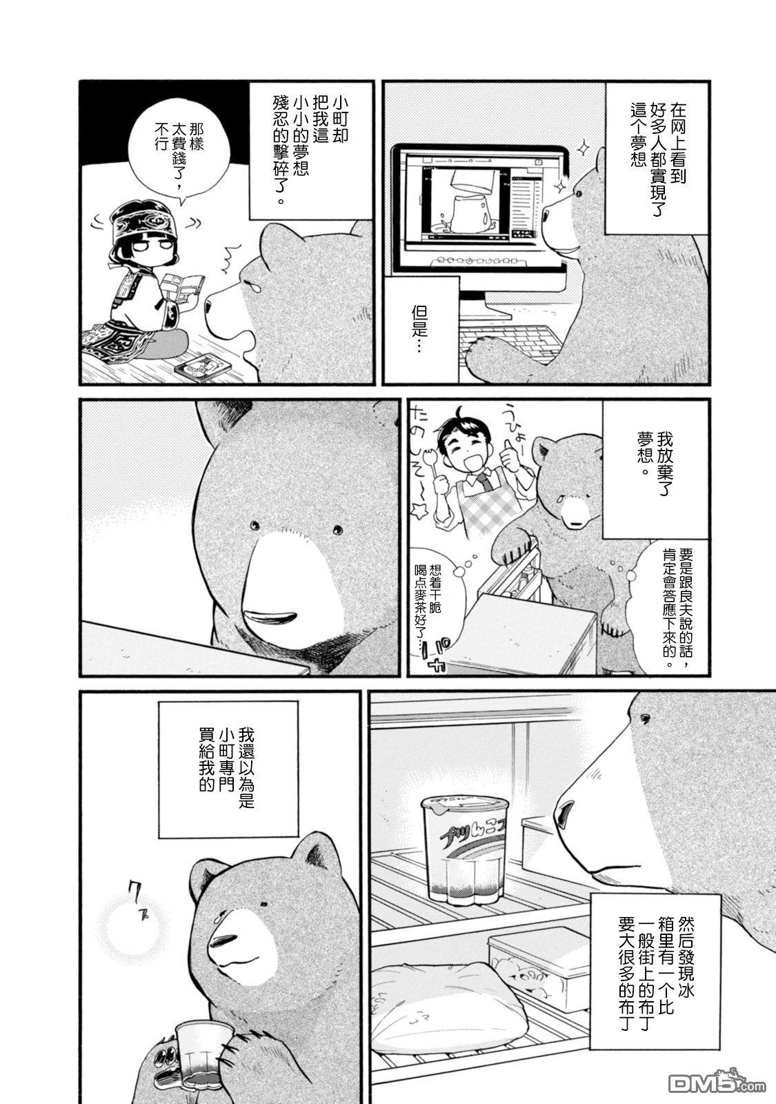 当女孩遇到熊 第41话 到了夏天要穿浴衣 第10页