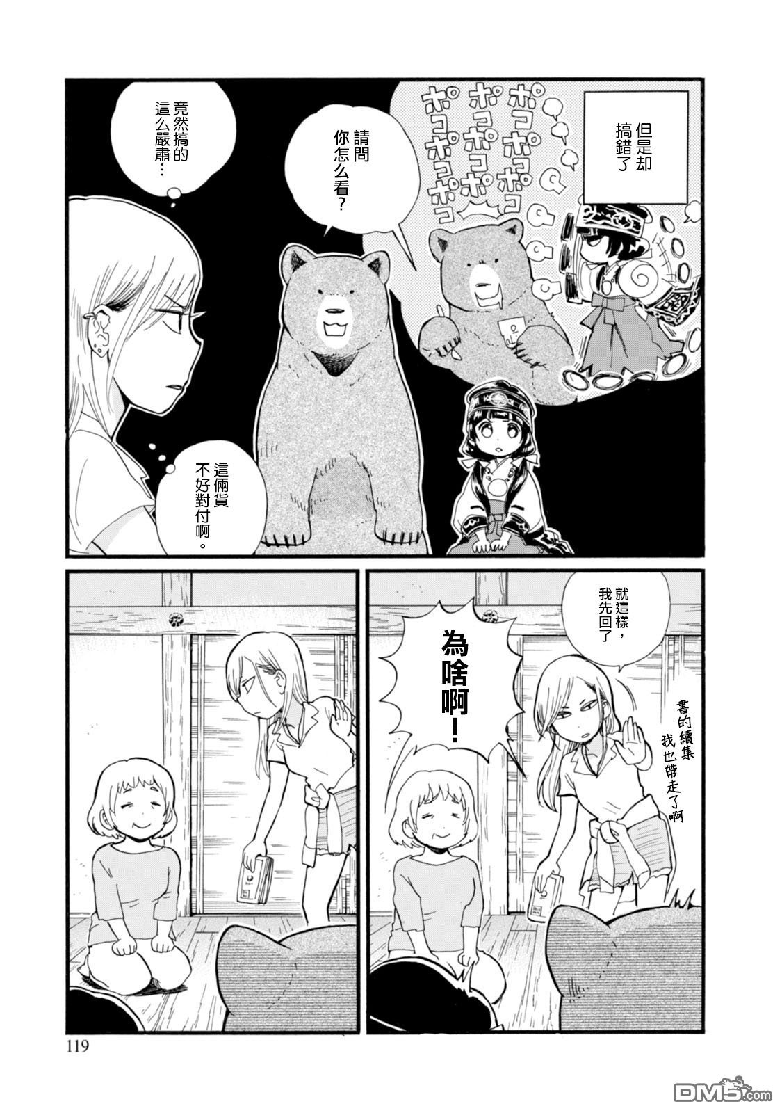 当女孩遇到熊 第41话 到了夏天要穿浴衣 第11页