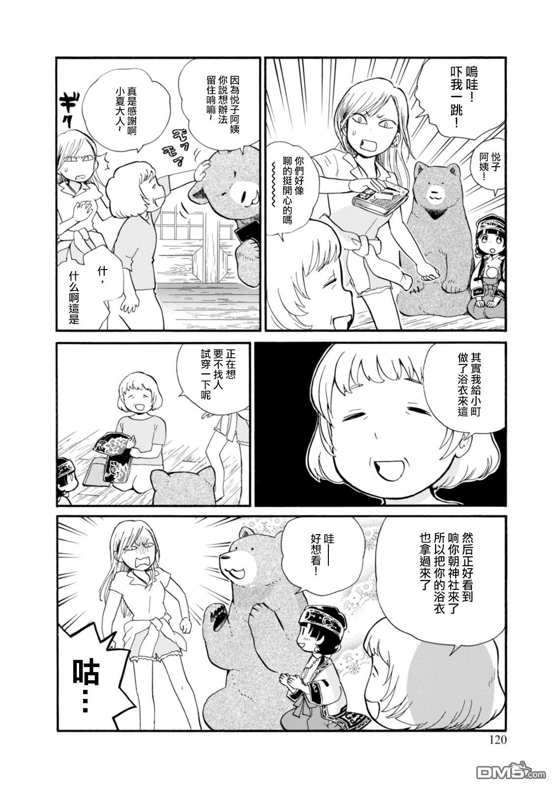 当女孩遇到熊 第41话 到了夏天要穿浴衣 第12页