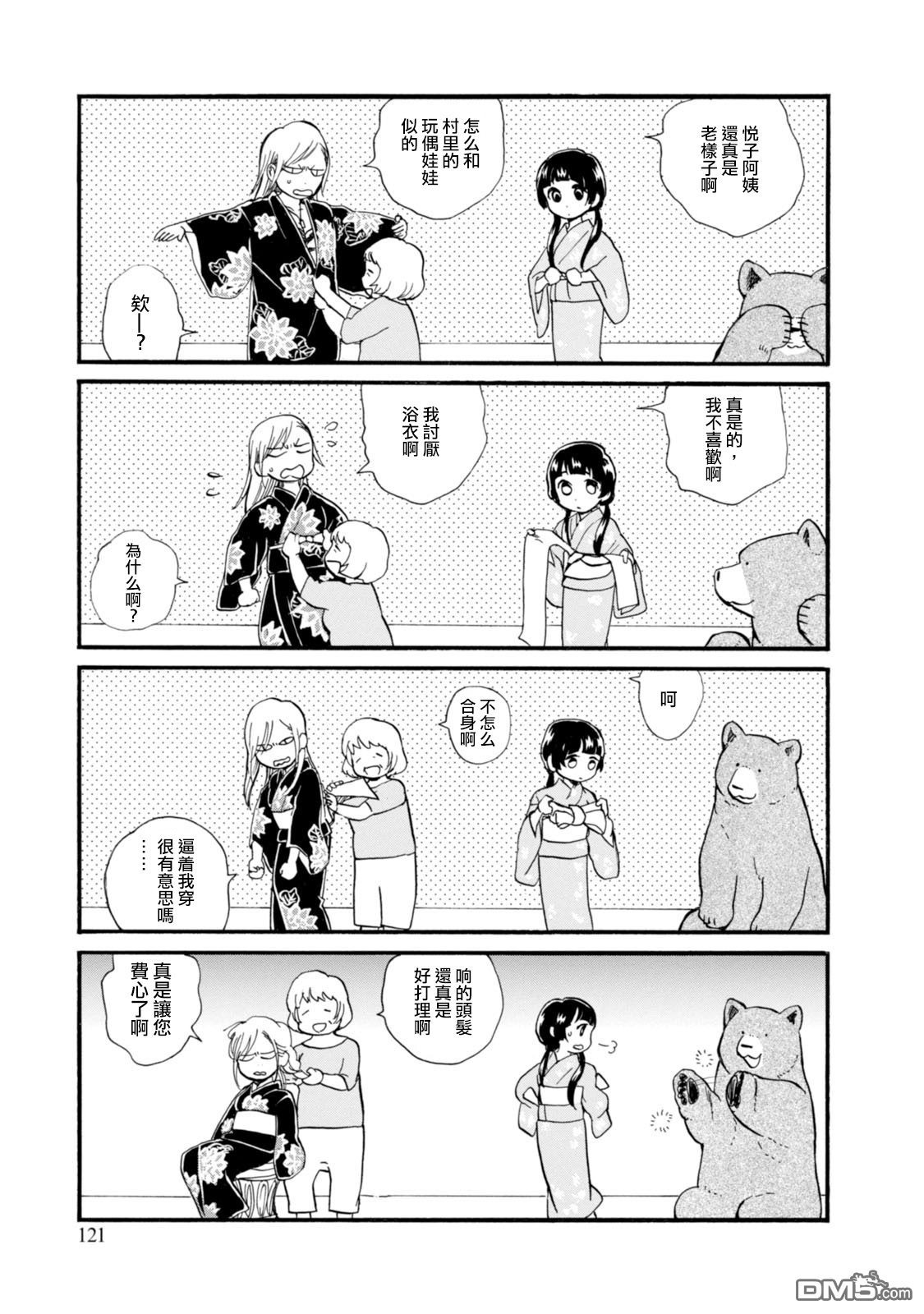 当女孩遇到熊 第41话 到了夏天要穿浴衣 第13页