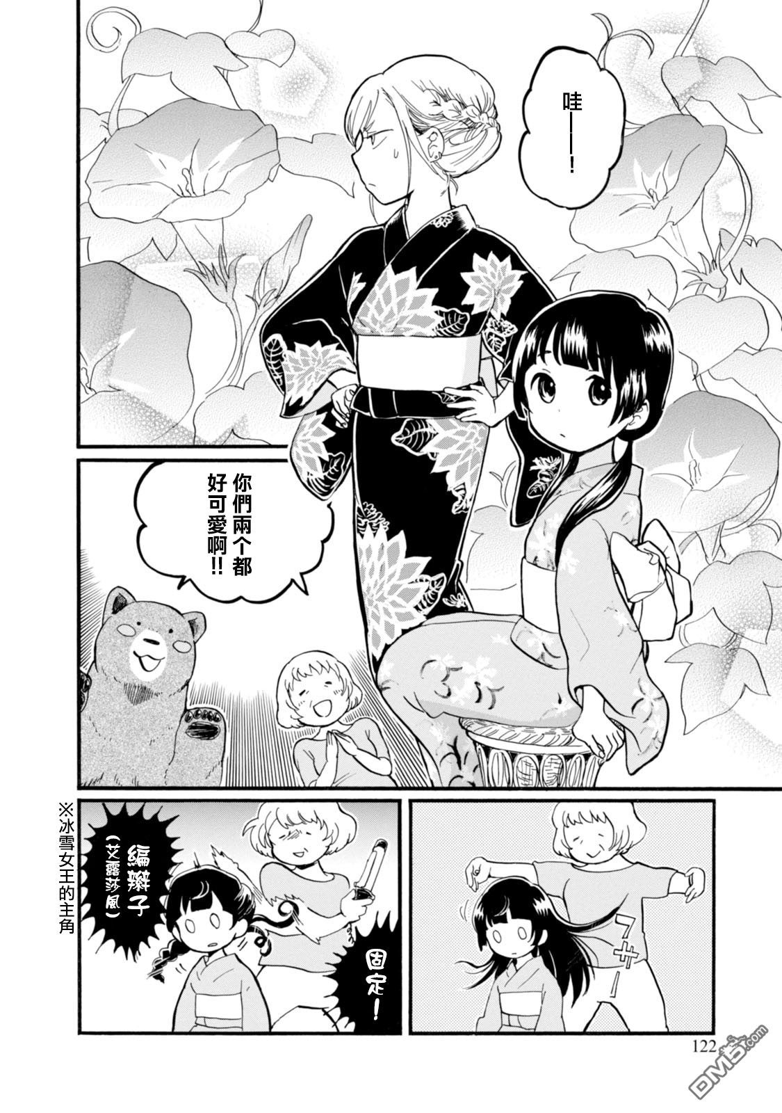 当女孩遇到熊 第41话 到了夏天要穿浴衣 第14页