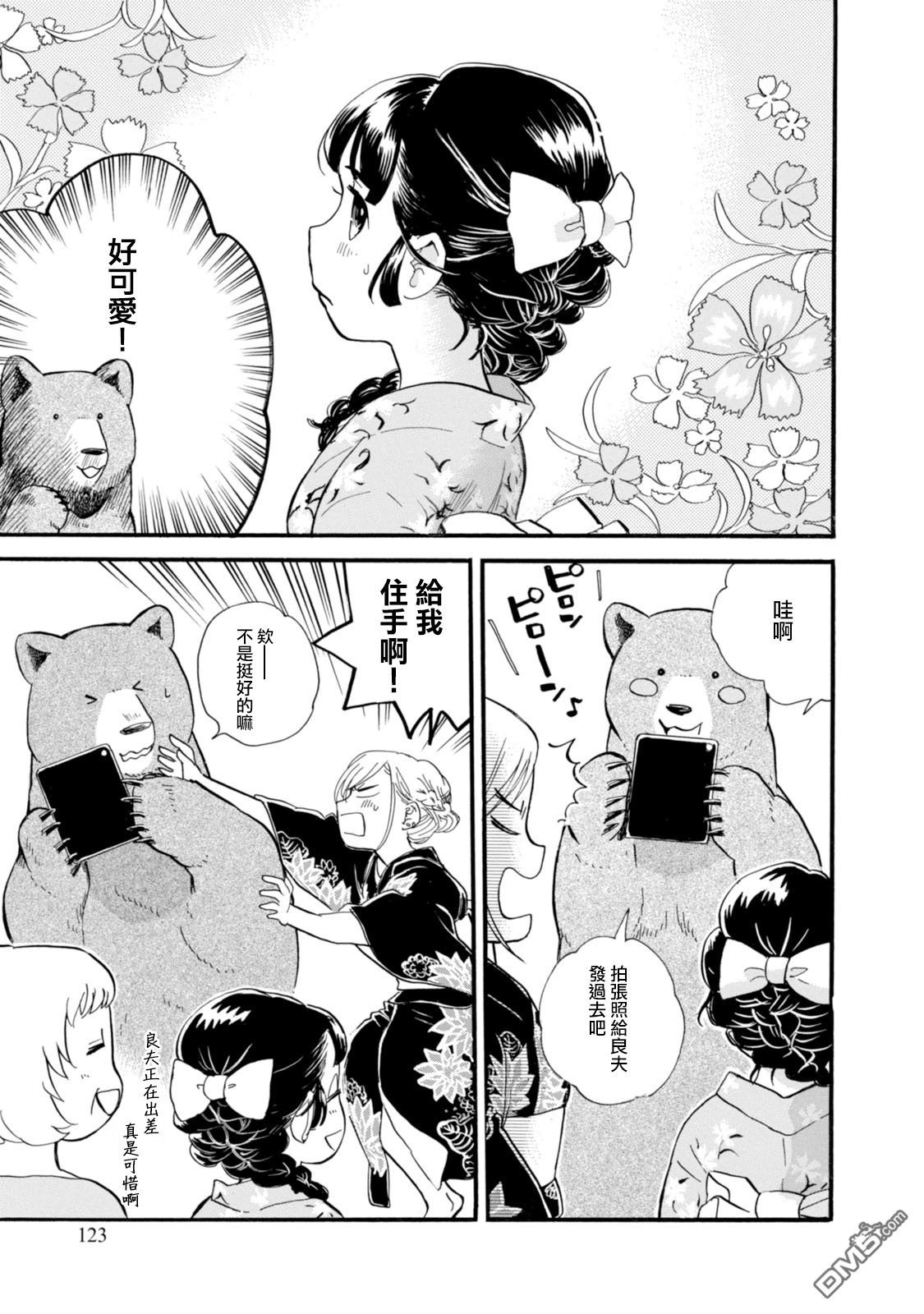 当女孩遇到熊 第41话 到了夏天要穿浴衣 第15页