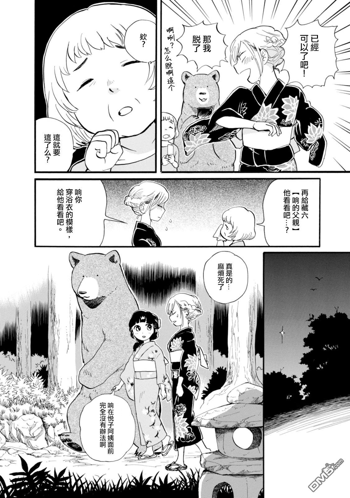 当女孩遇到熊 第41话 到了夏天要穿浴衣 第16页