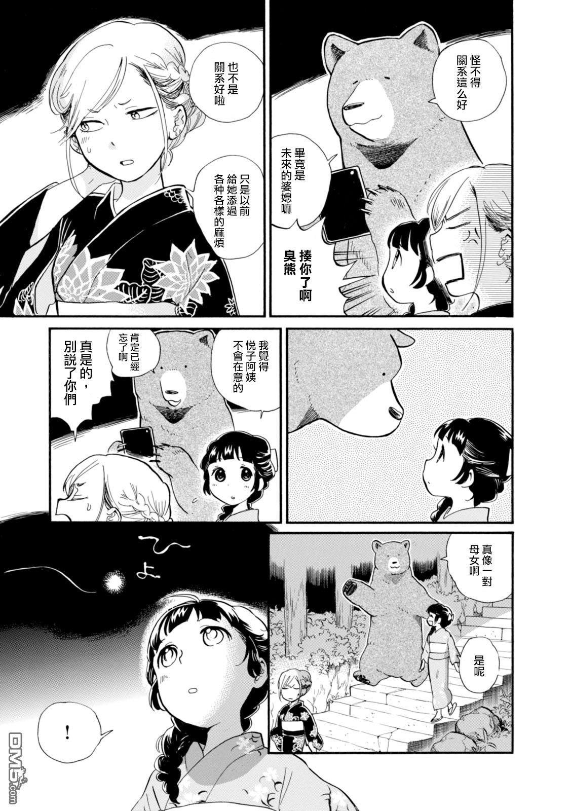 当女孩遇到熊 第41话 到了夏天要穿浴衣 第17页