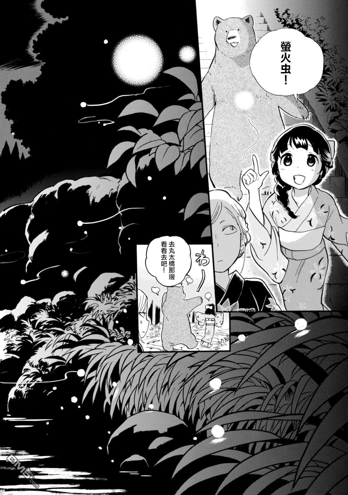 当女孩遇到熊 第41话 到了夏天要穿浴衣 第18页