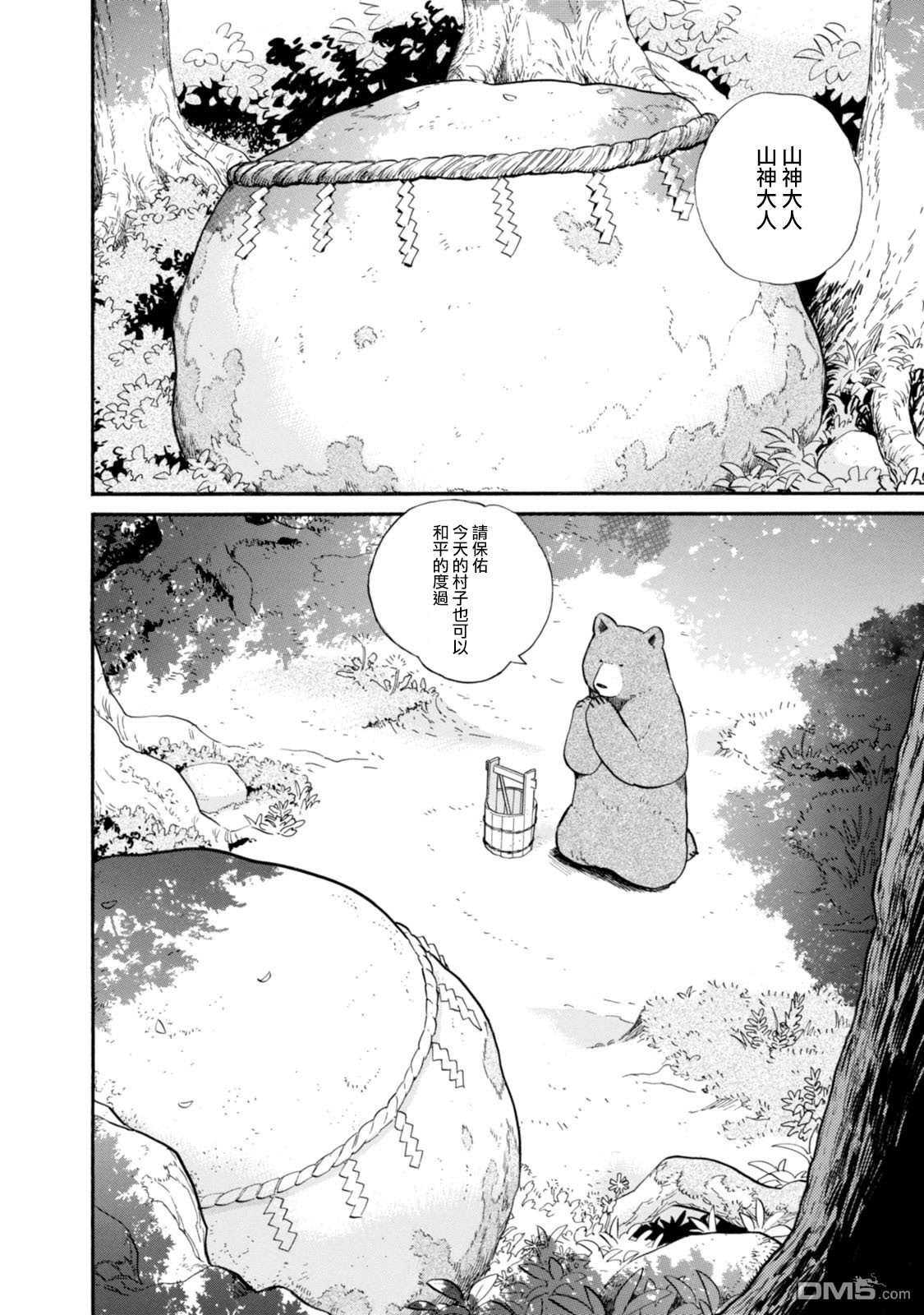 当女孩遇到熊 第41话 到了夏天要穿浴衣 第2页