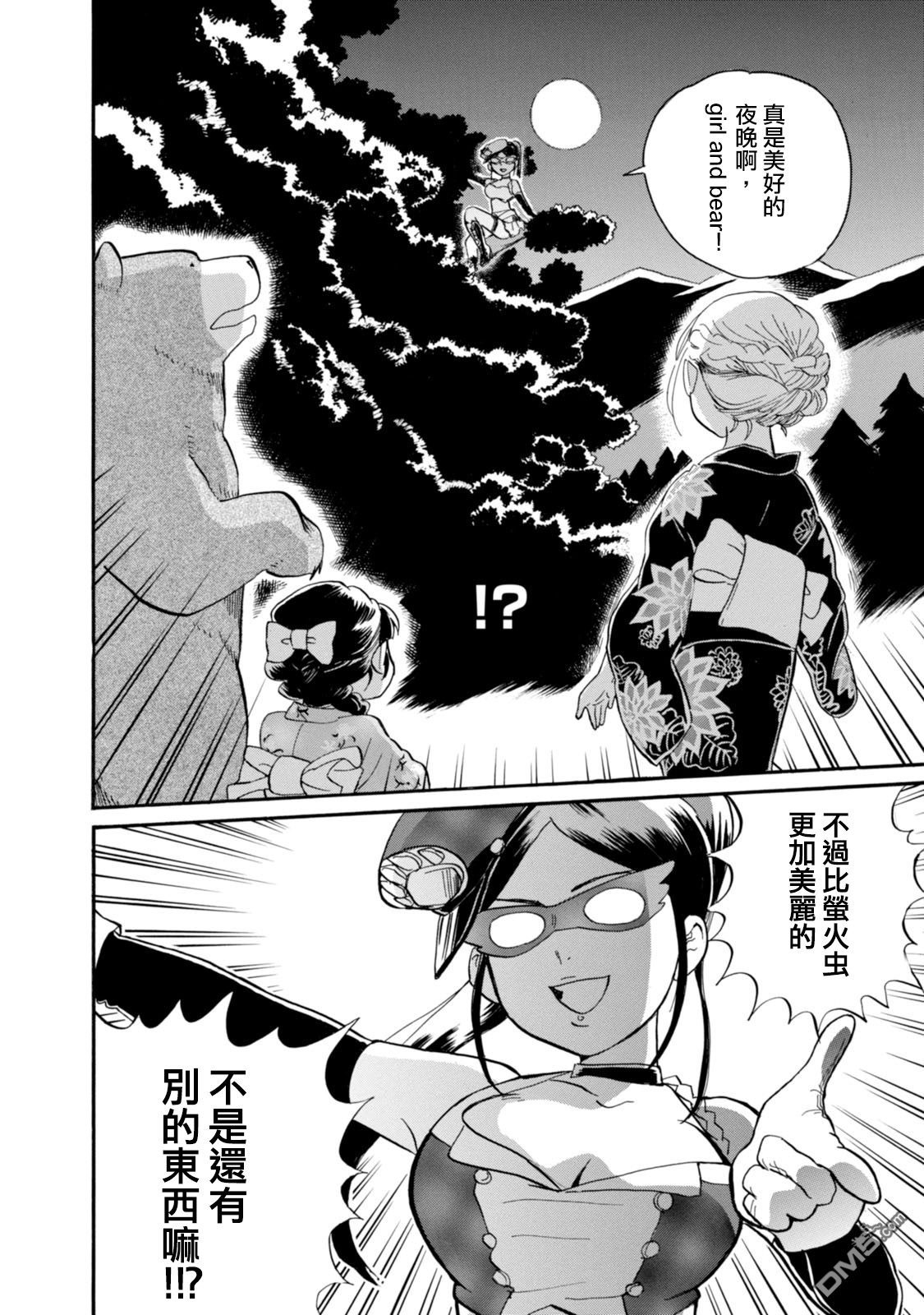 当女孩遇到熊 第41话 到了夏天要穿浴衣 第20页