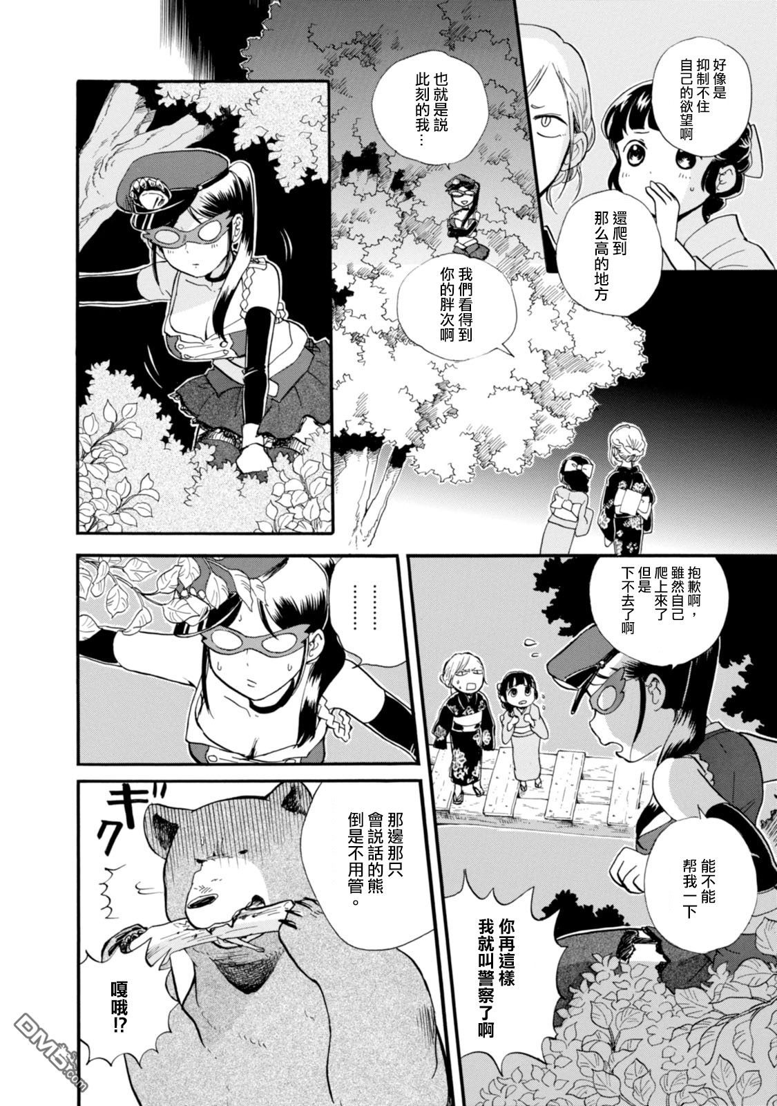 当女孩遇到熊 第41话 到了夏天要穿浴衣 第22页