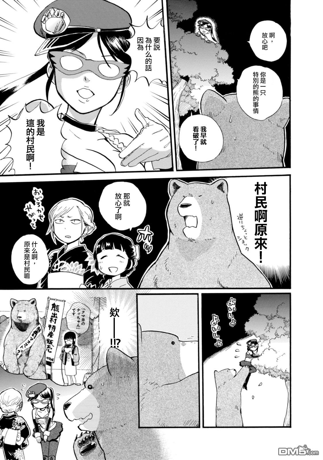 当女孩遇到熊 第41话 到了夏天要穿浴衣 第23页