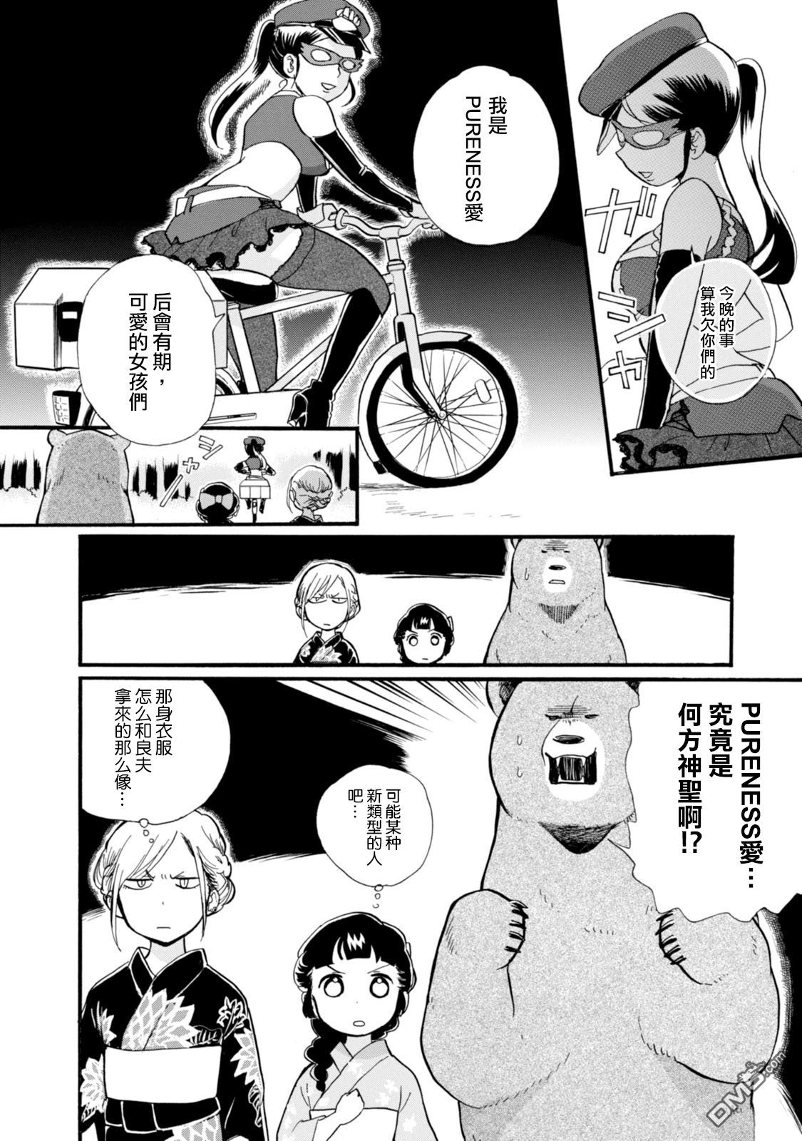 当女孩遇到熊 第41话 到了夏天要穿浴衣 第24页