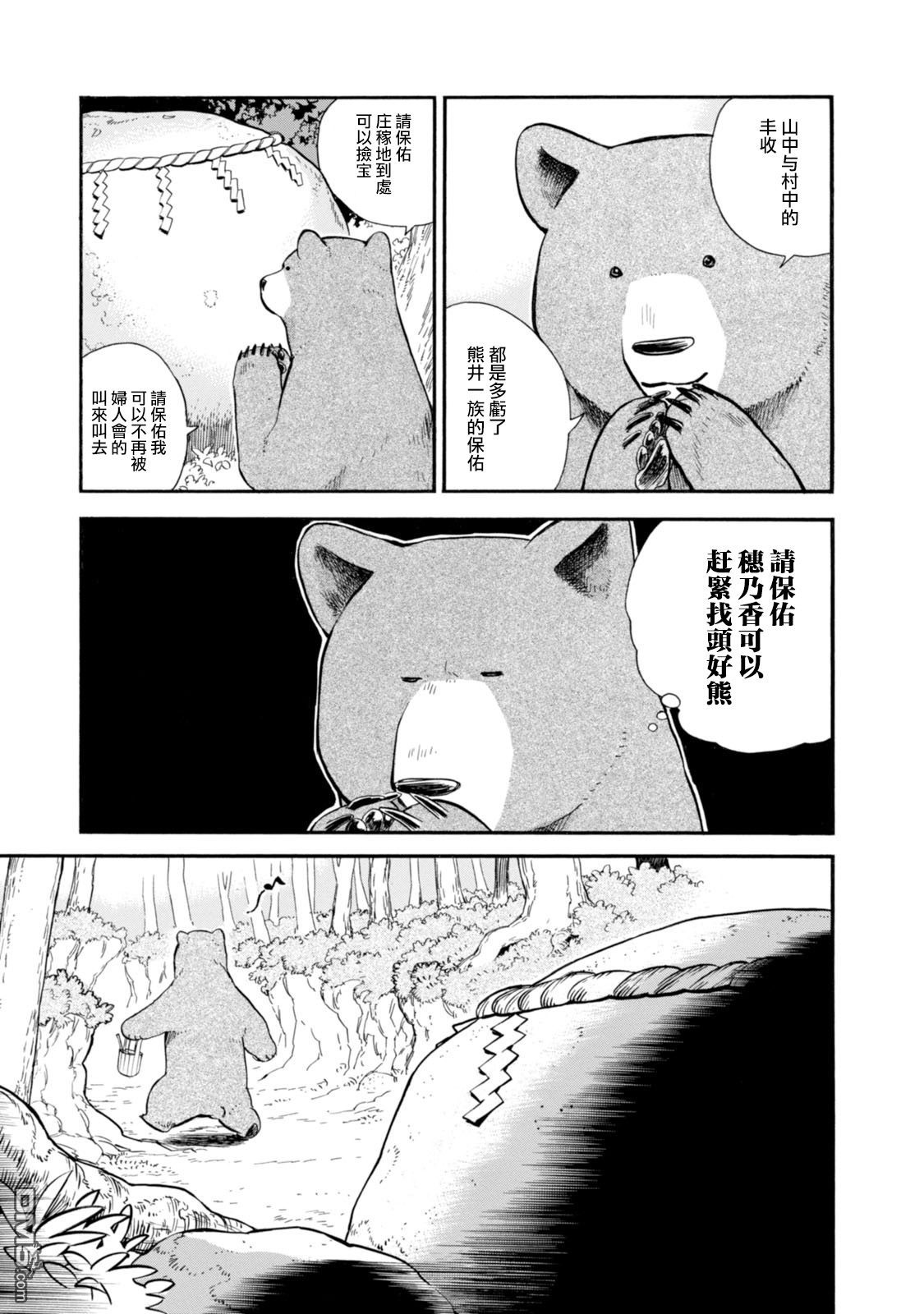 当女孩遇到熊 第41话 到了夏天要穿浴衣 第3页