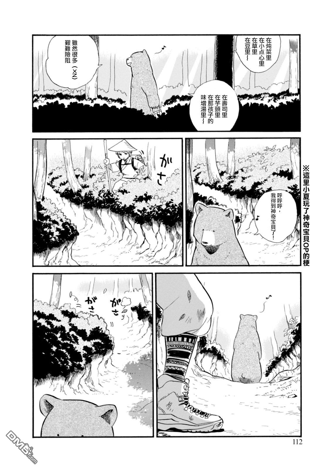 当女孩遇到熊 第41话 到了夏天要穿浴衣 第4页