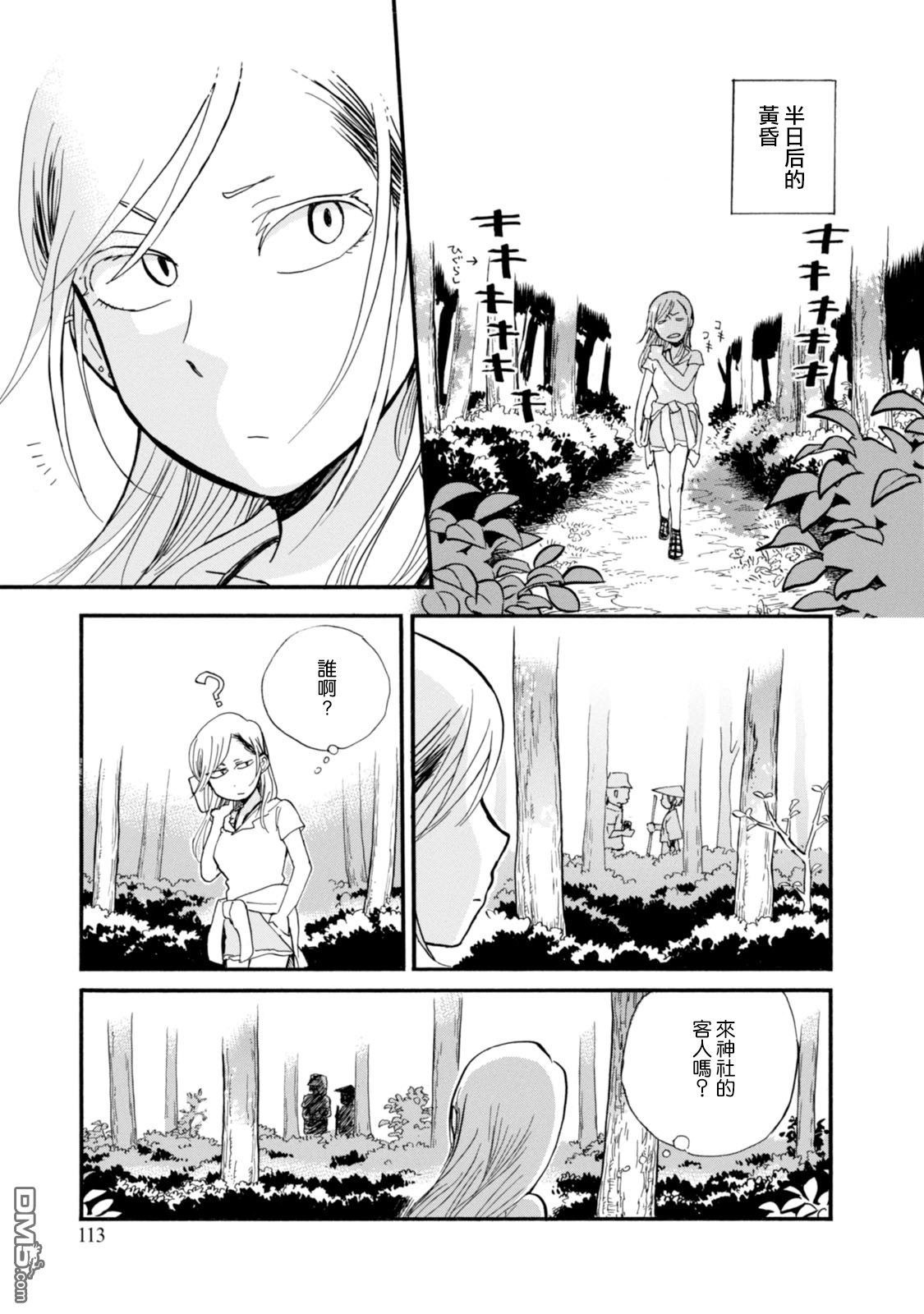 当女孩遇到熊 第41话 到了夏天要穿浴衣 第5页