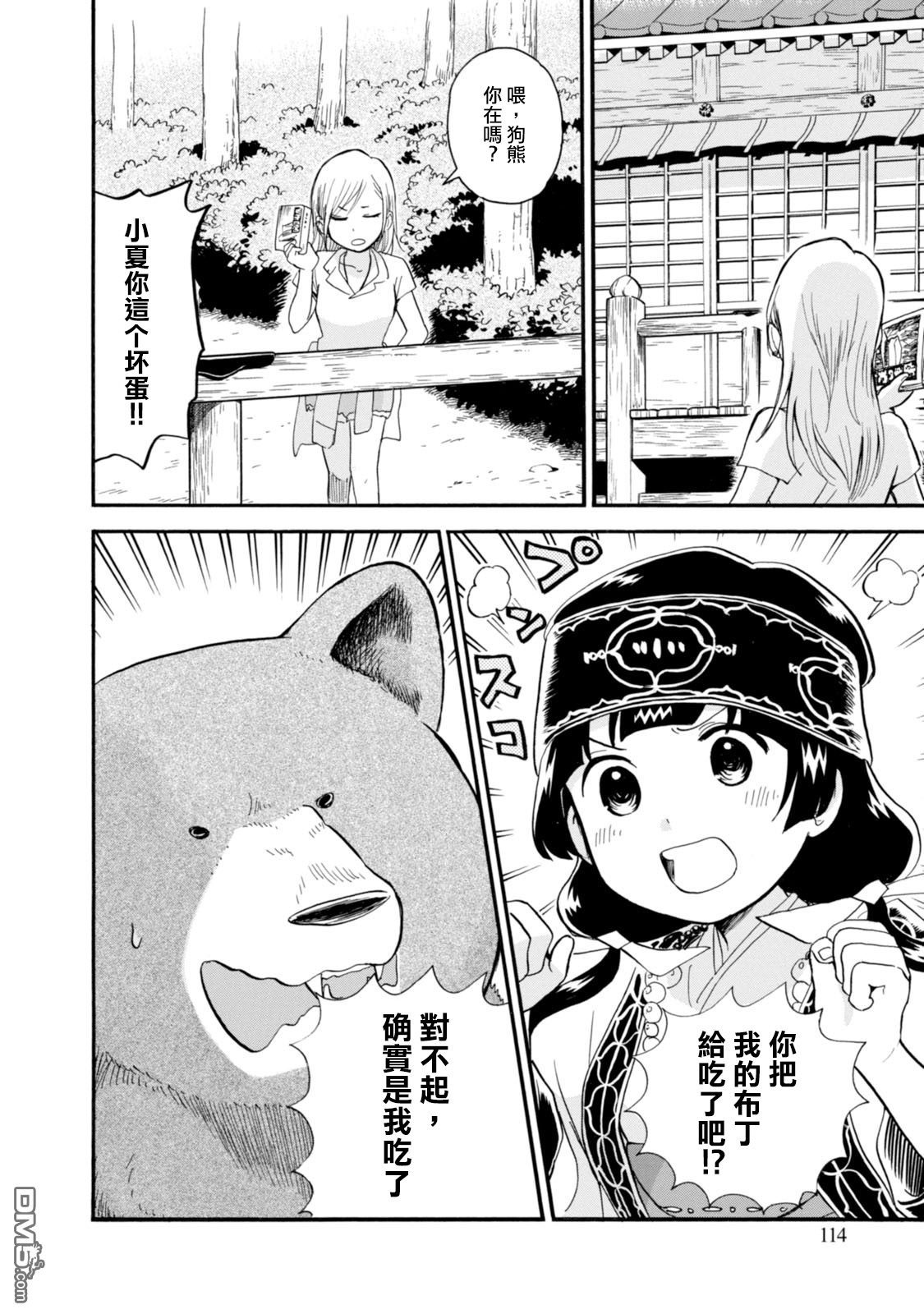 当女孩遇到熊 第41话 到了夏天要穿浴衣 第6页