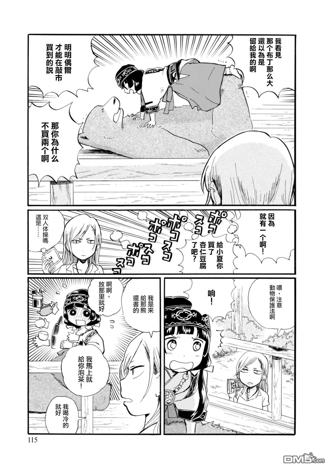 当女孩遇到熊 第41话 到了夏天要穿浴衣 第7页