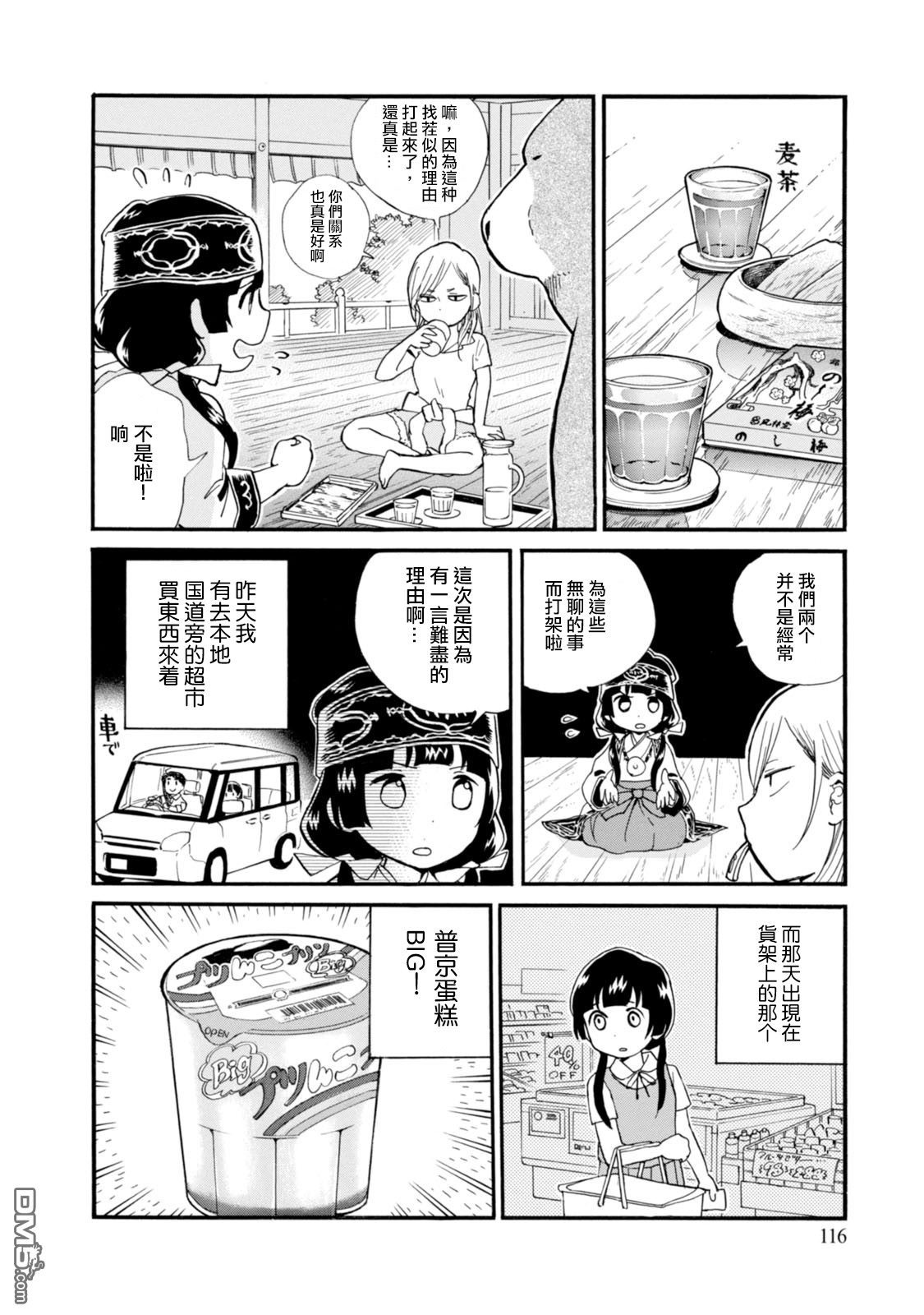 当女孩遇到熊 第41话 到了夏天要穿浴衣 第8页