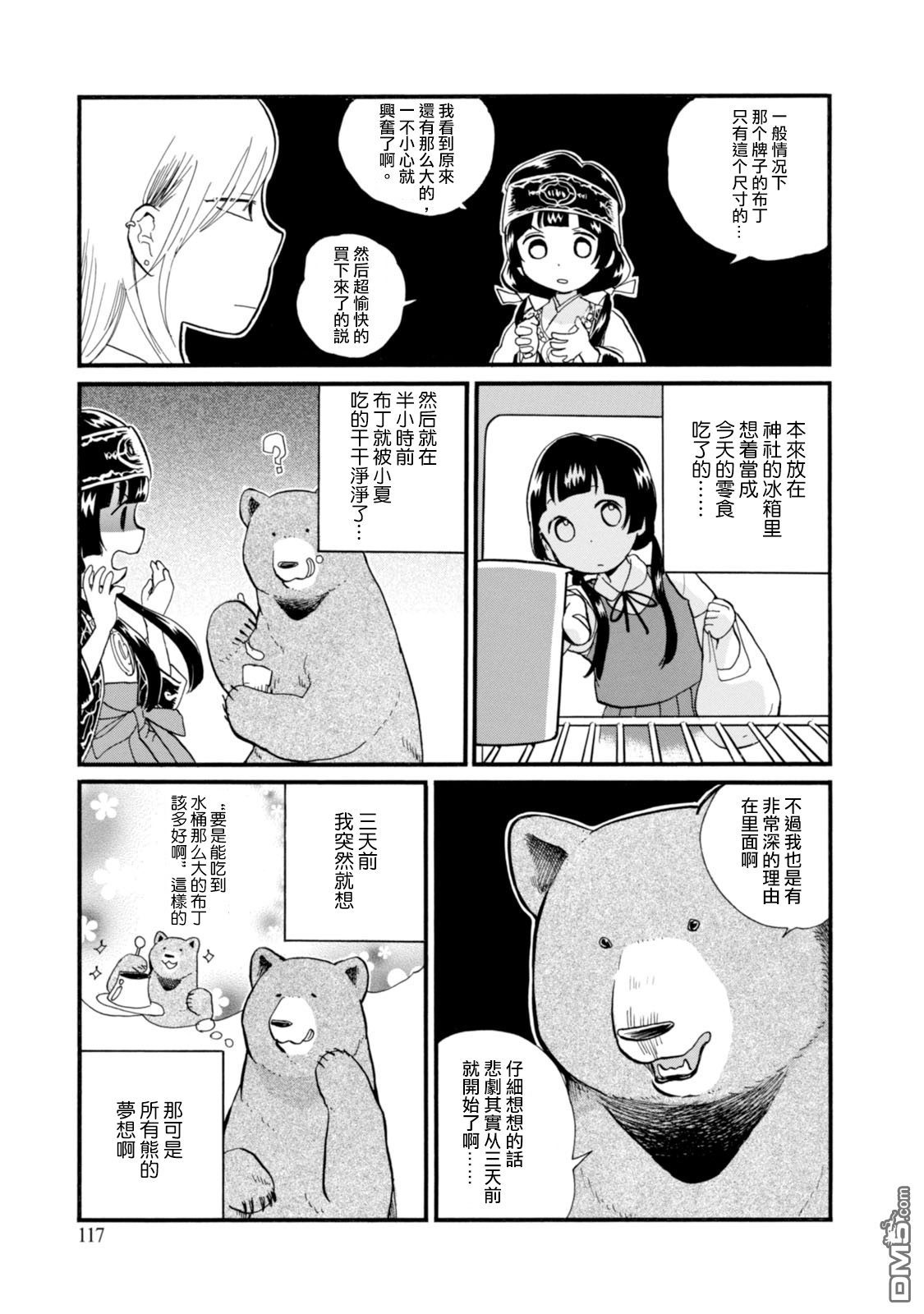 当女孩遇到熊 第41话 到了夏天要穿浴衣 第9页