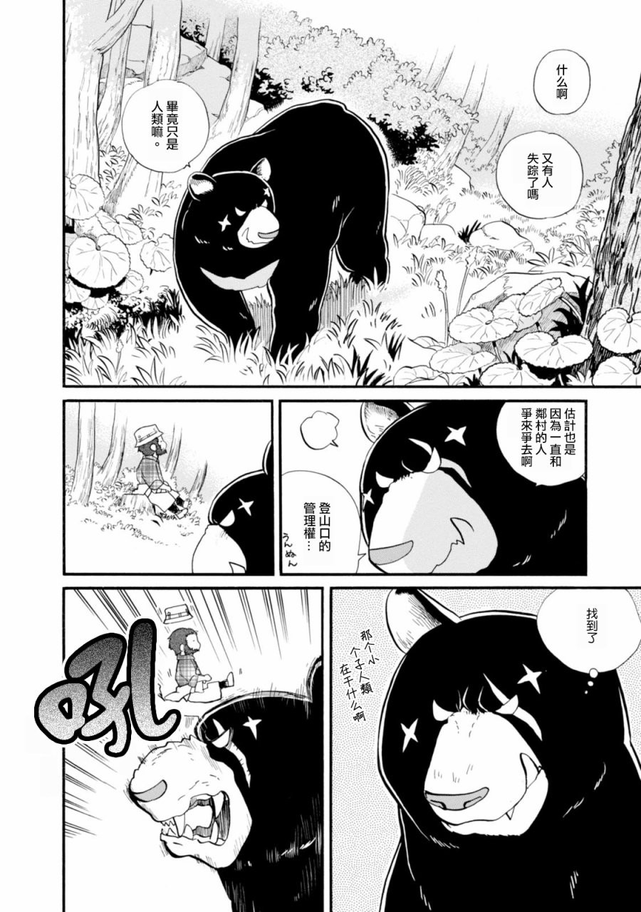 当女孩遇到熊 第42话 失踪者 第12页