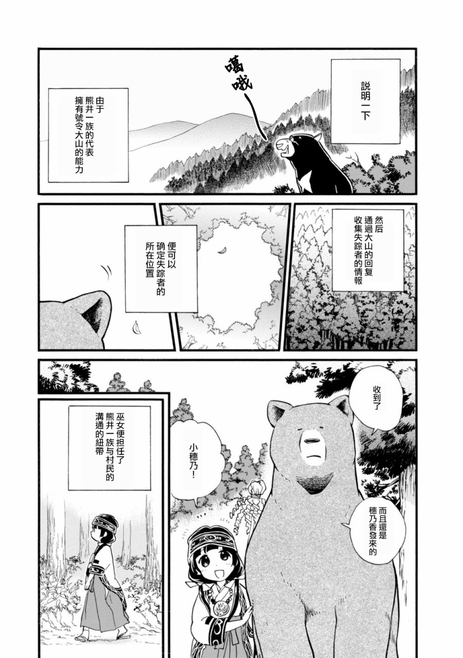 当女孩遇到熊 第42话 失踪者 第13页