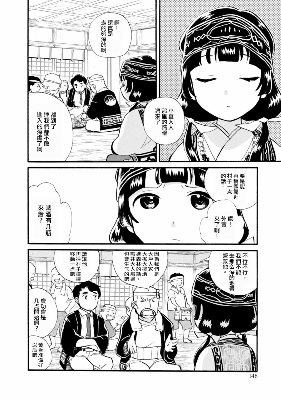当女孩遇到熊 第42话 失踪者 第14页