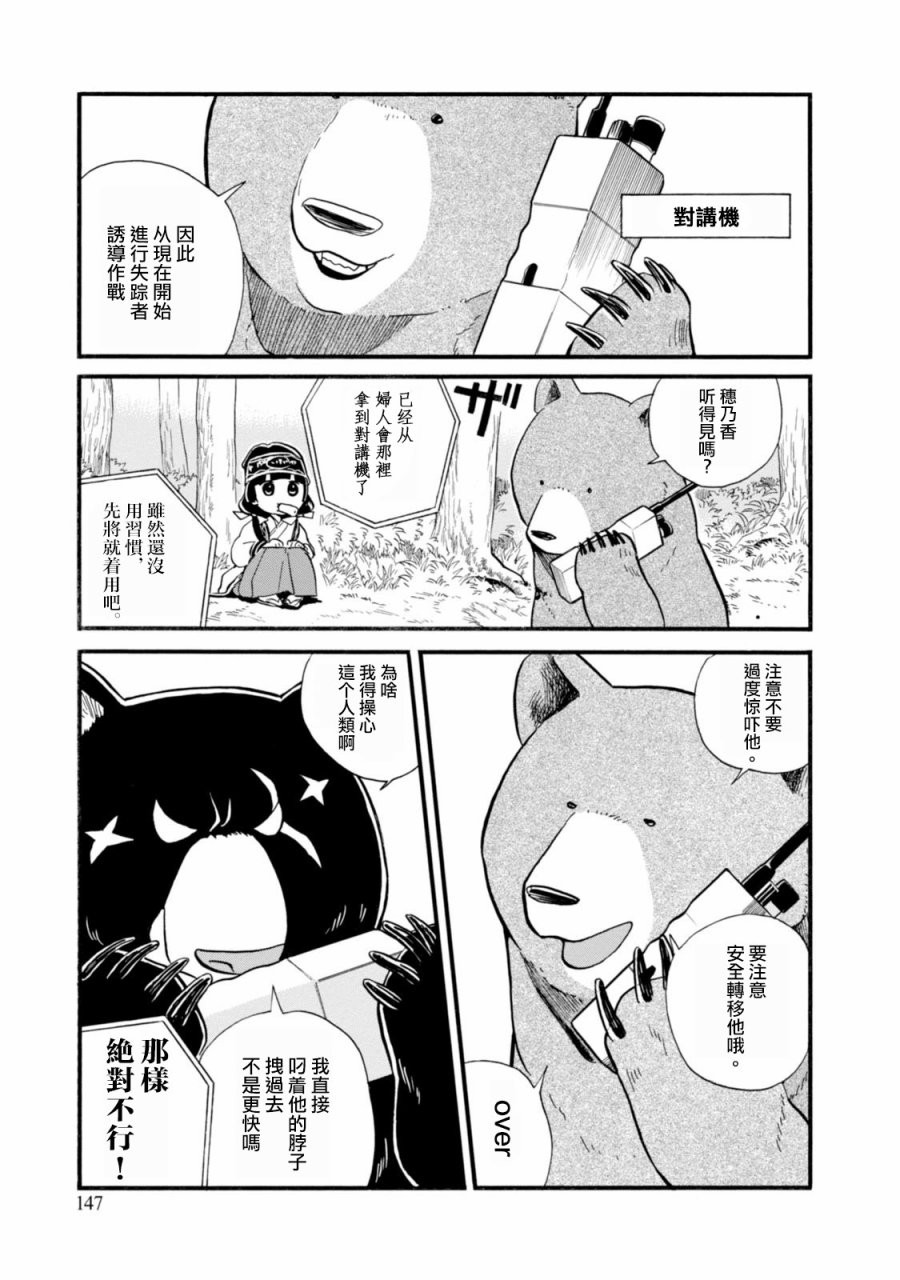 当女孩遇到熊 第42话 失踪者 第15页