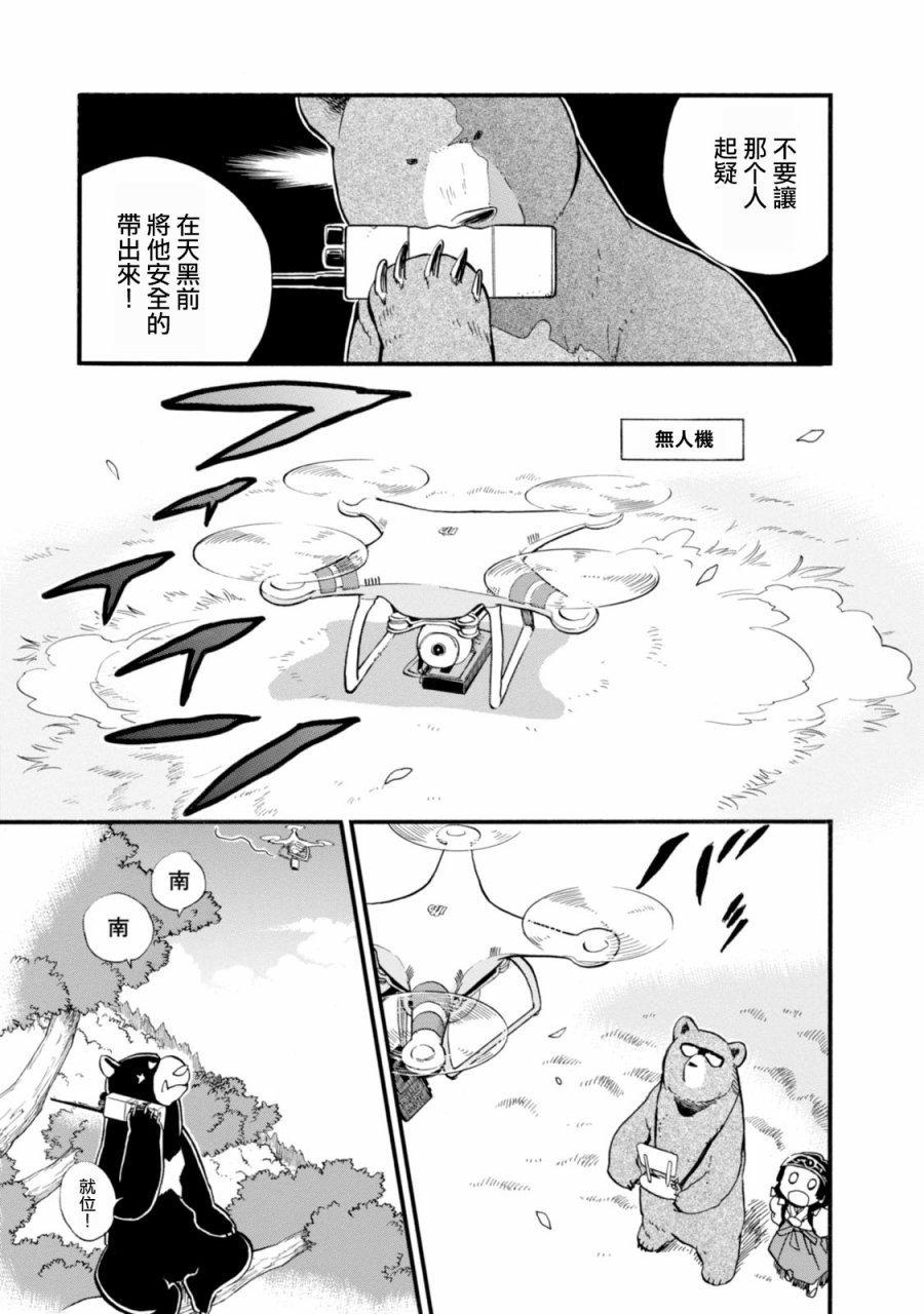 当女孩遇到熊 第42话 失踪者 第17页