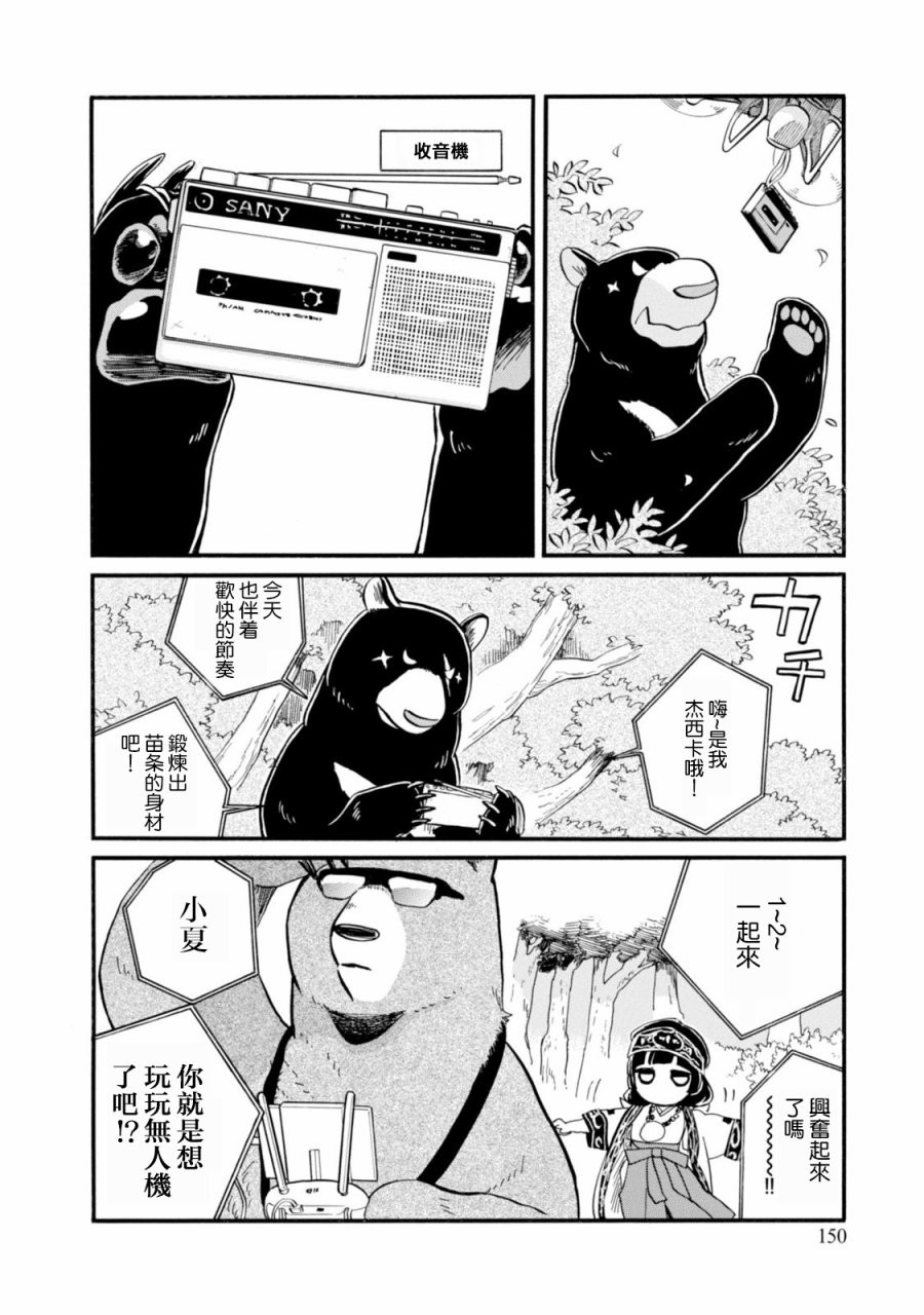 当女孩遇到熊 第42话 失踪者 第18页