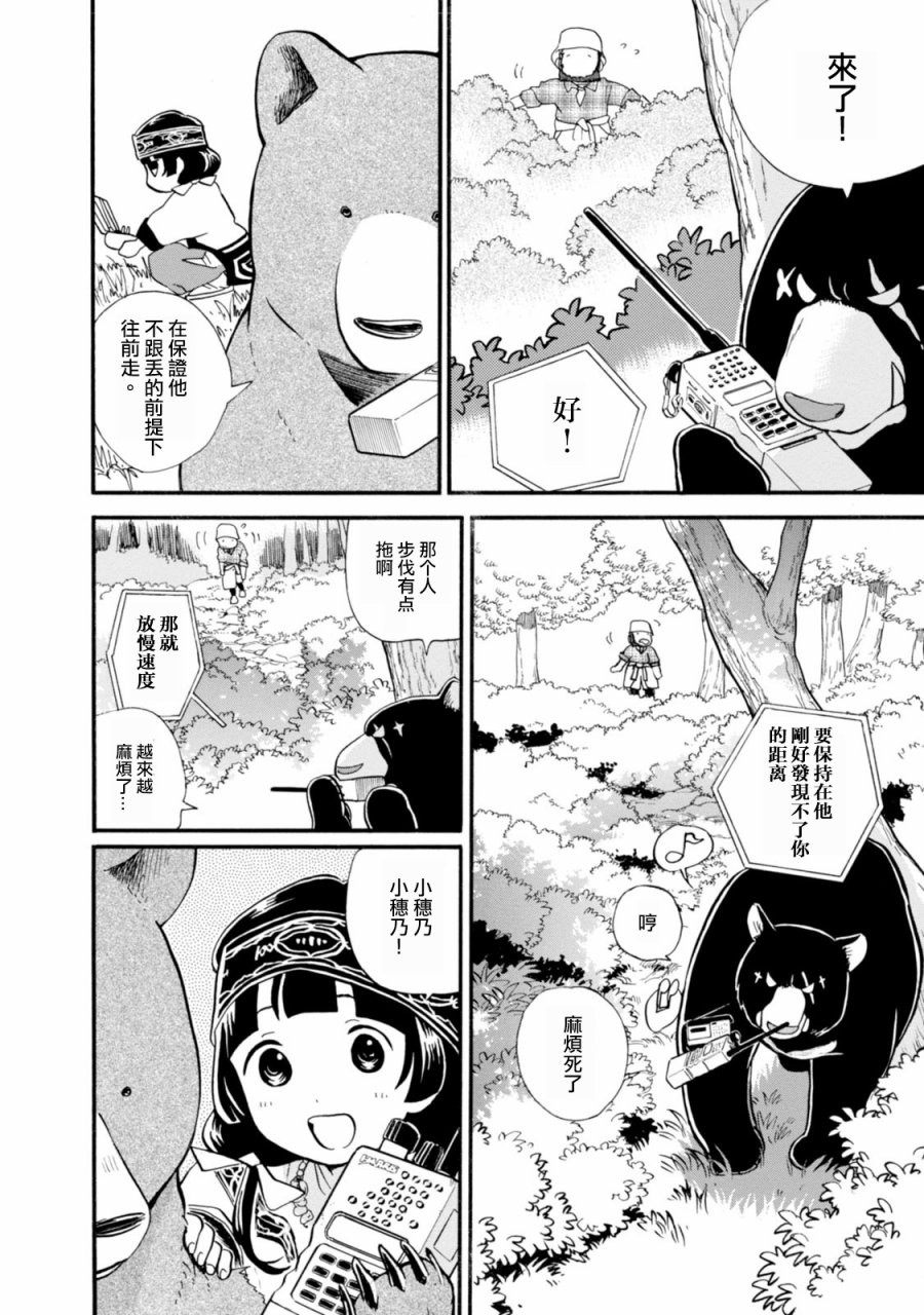 当女孩遇到熊 第42话 失踪者 第20页