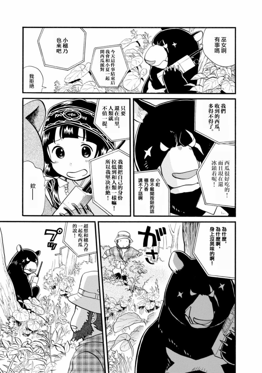 当女孩遇到熊 第42话 失踪者 第21页